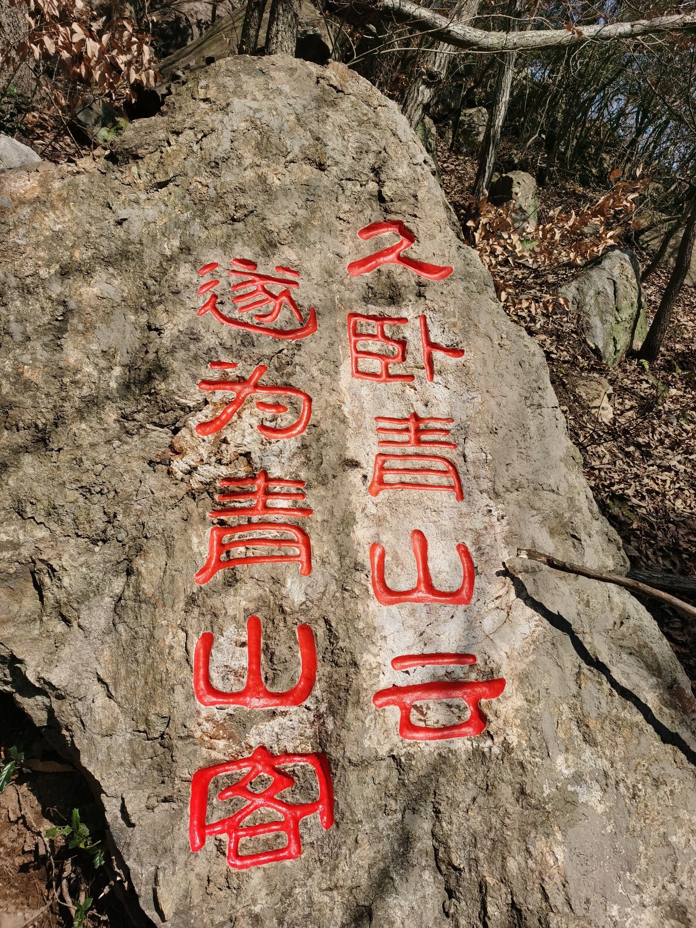 马鞍山大青山风景区旅行图片 1