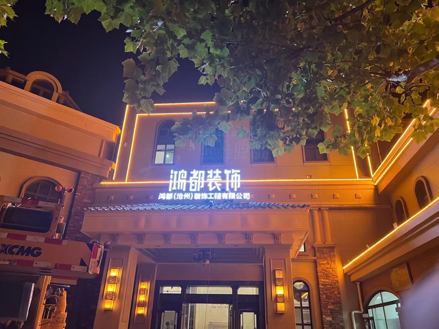 鸿都装饰(沧州)整体家装体验馆