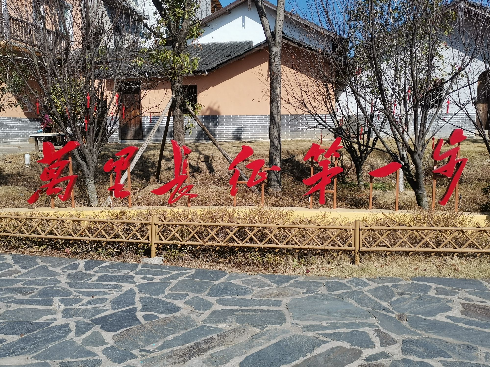 红军长征第一村旅行图片 1
