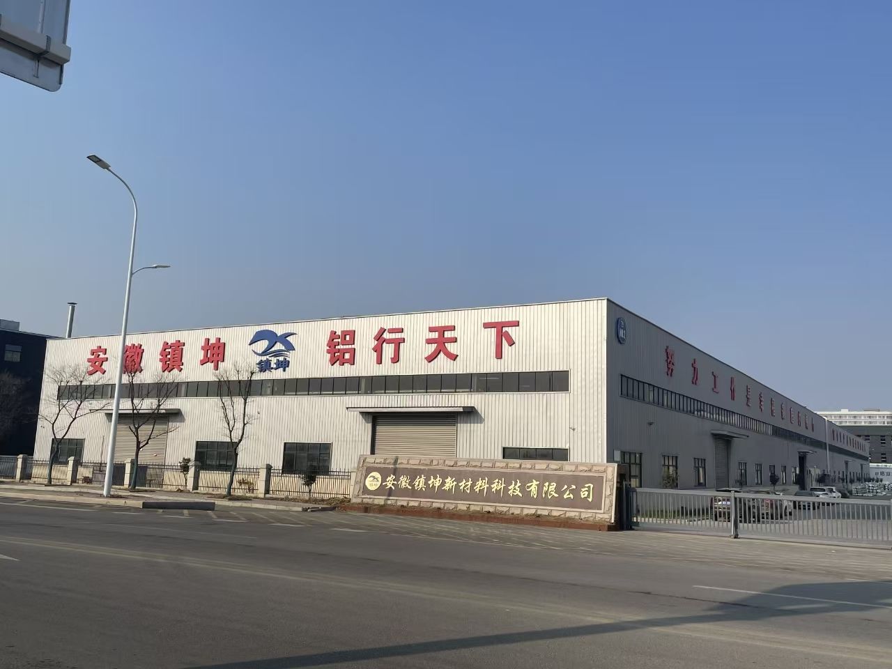 安徽镇坤新材料科技有限公司