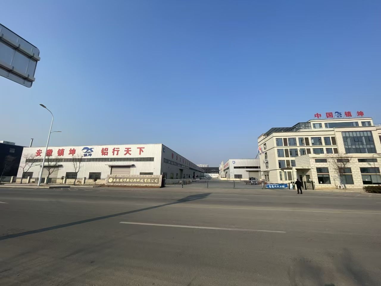 安徽镇坤新材料科技有限公司