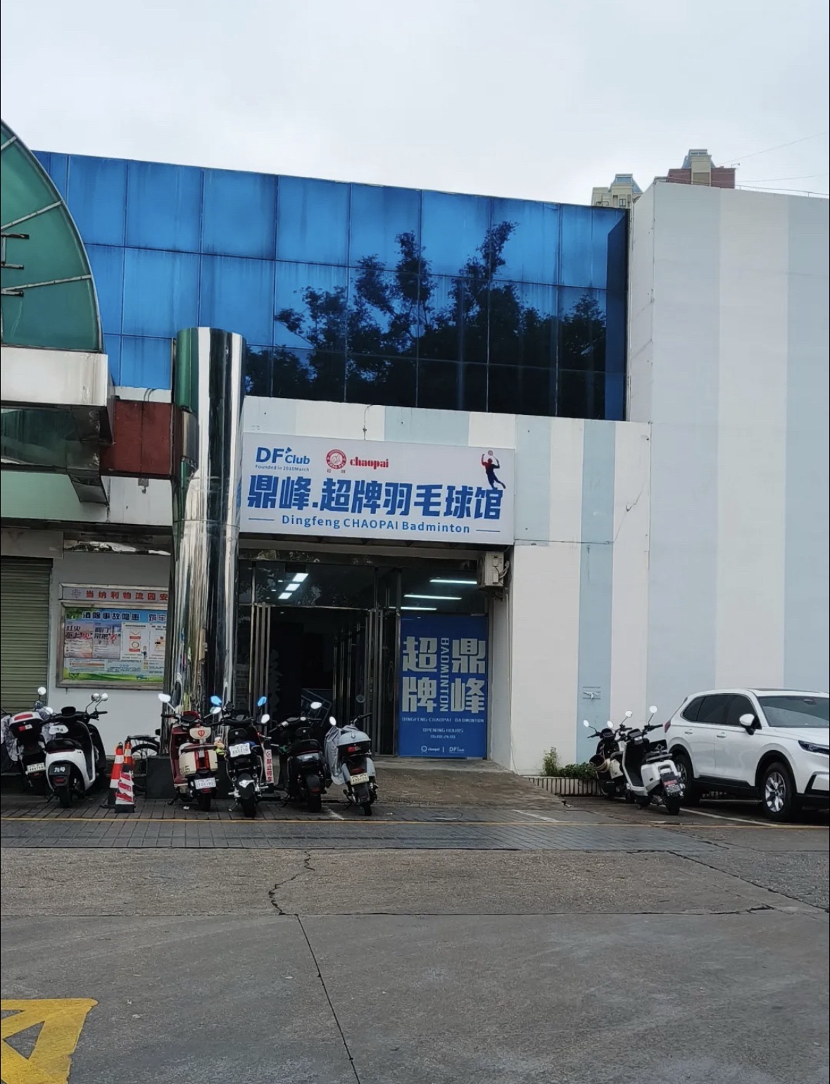 场地封面-鼎峰羽毛球馆