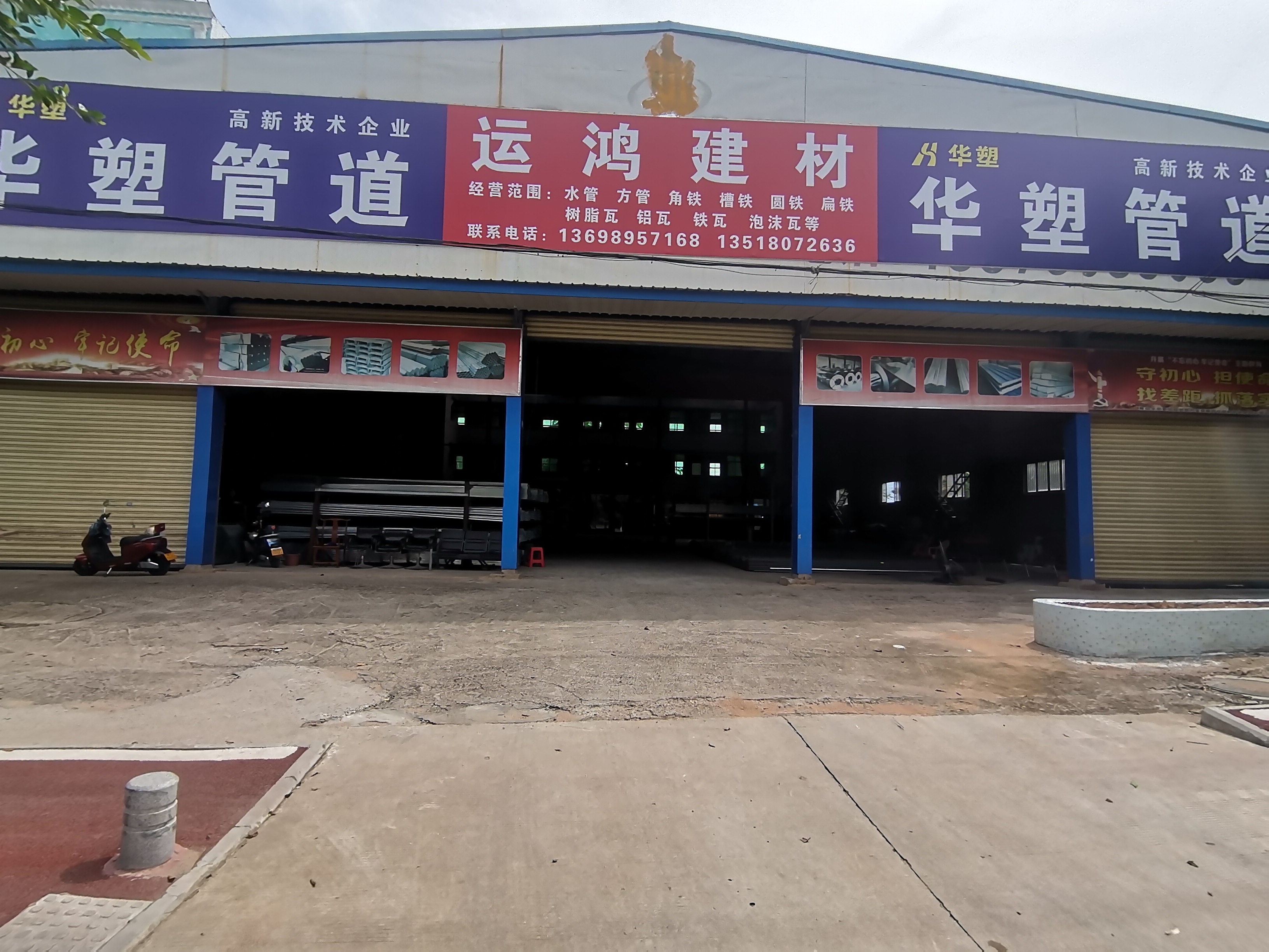 定安运鸿建材