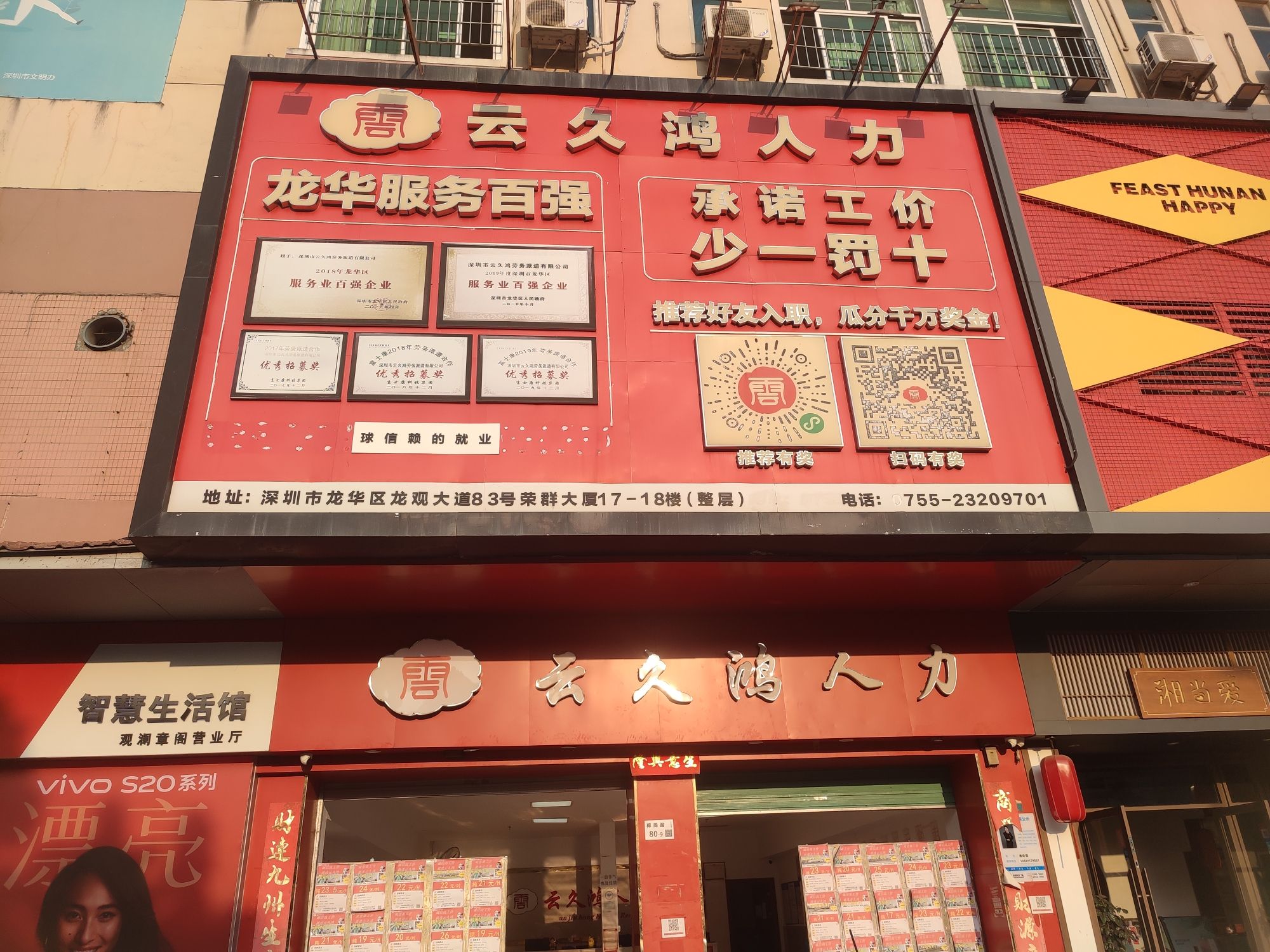 云久鸿人力招聘中心(总部)