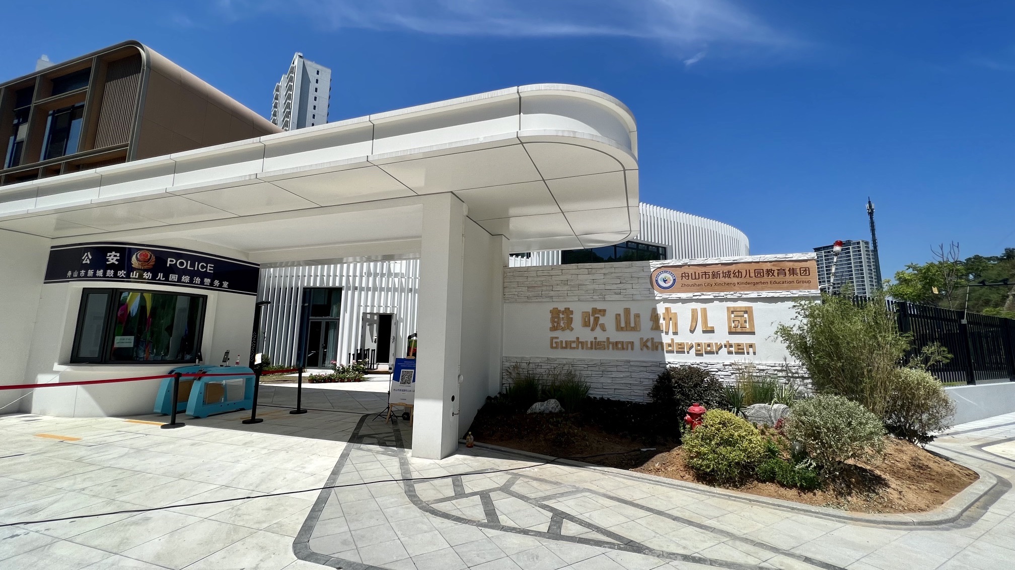 舟山市新城鼓吹山幼儿园
