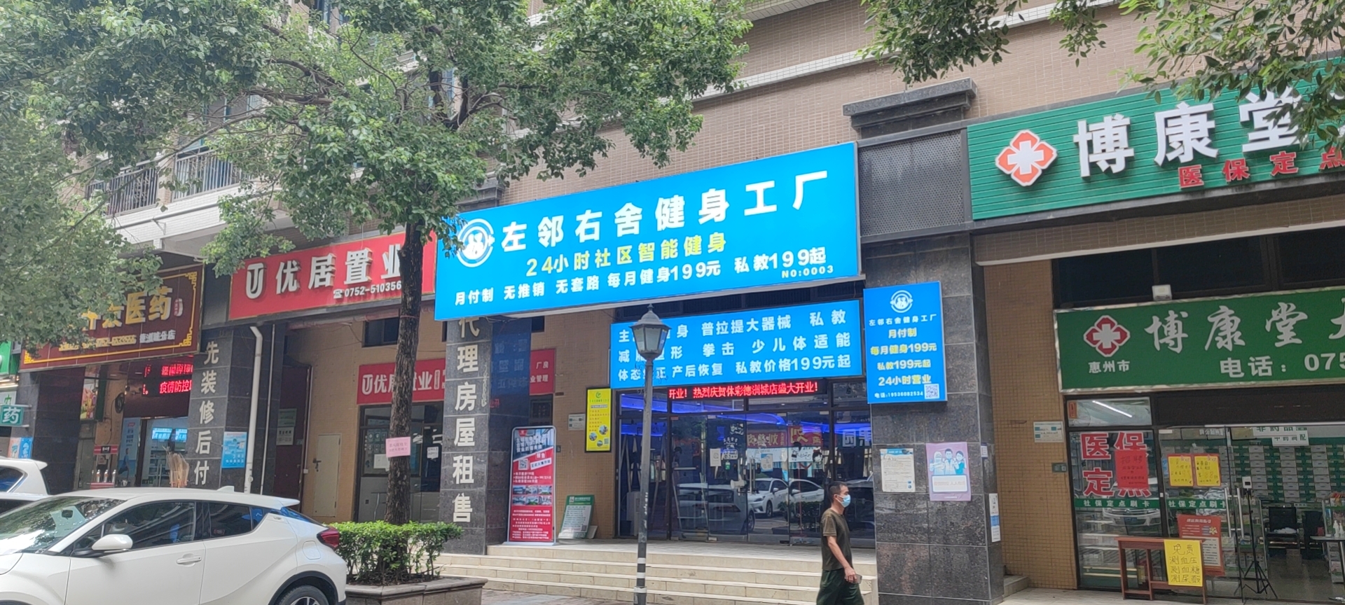 左邻右舍健身工厂(德州城店)