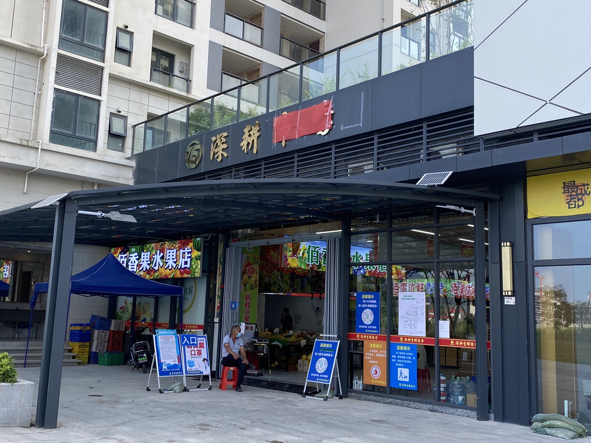 深耕菜市场