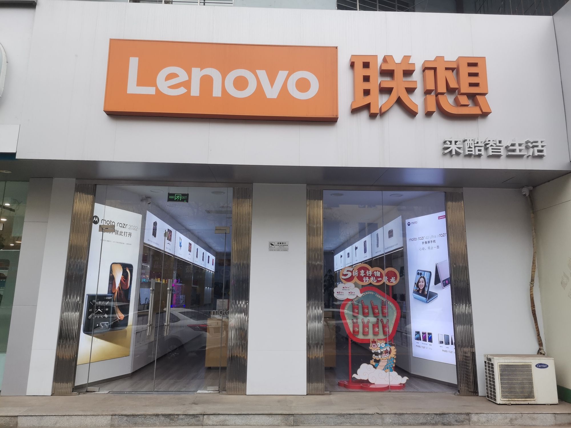 联想体验店(德胜东街)