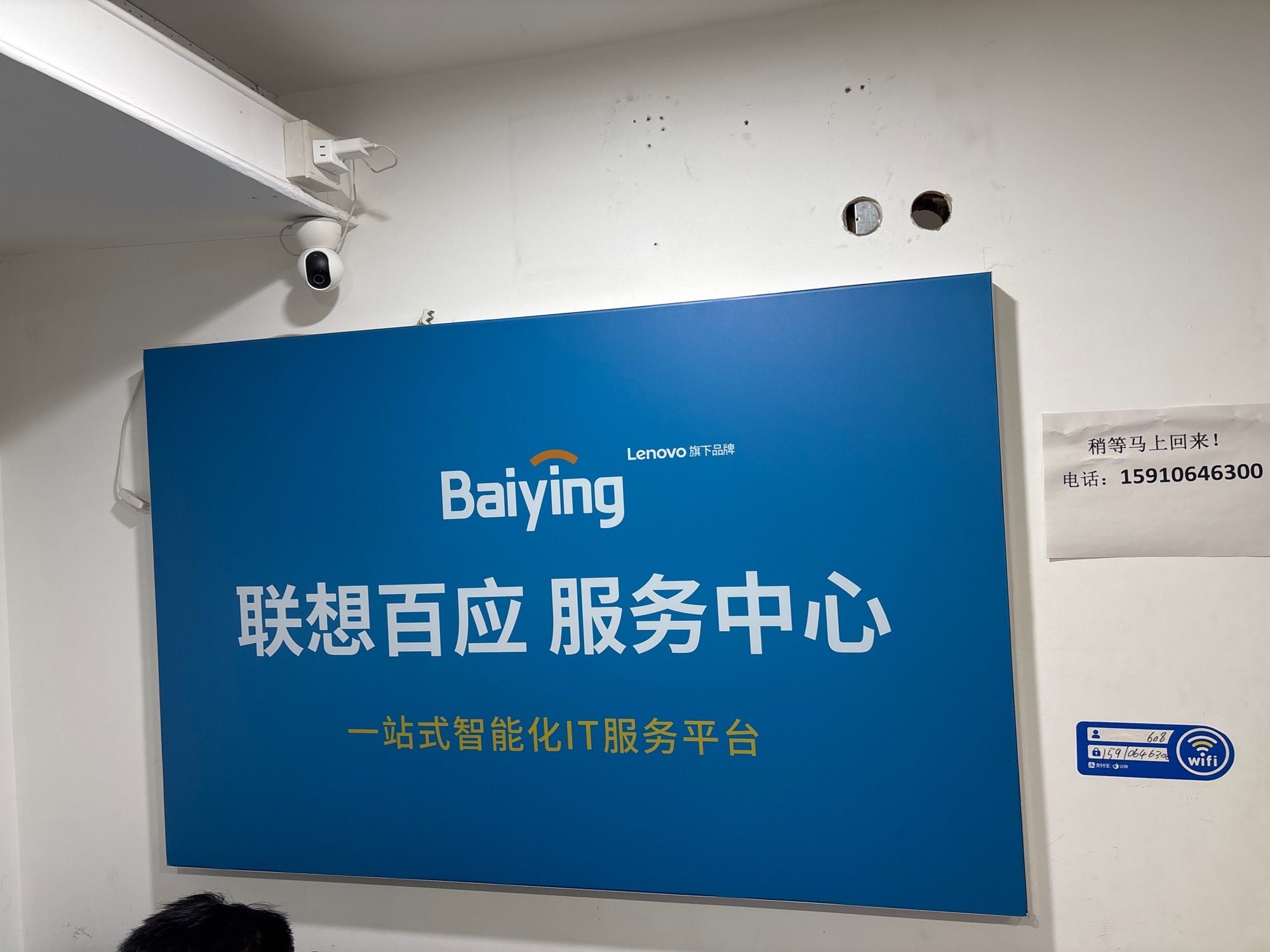 联想百应服务中心(北大店)