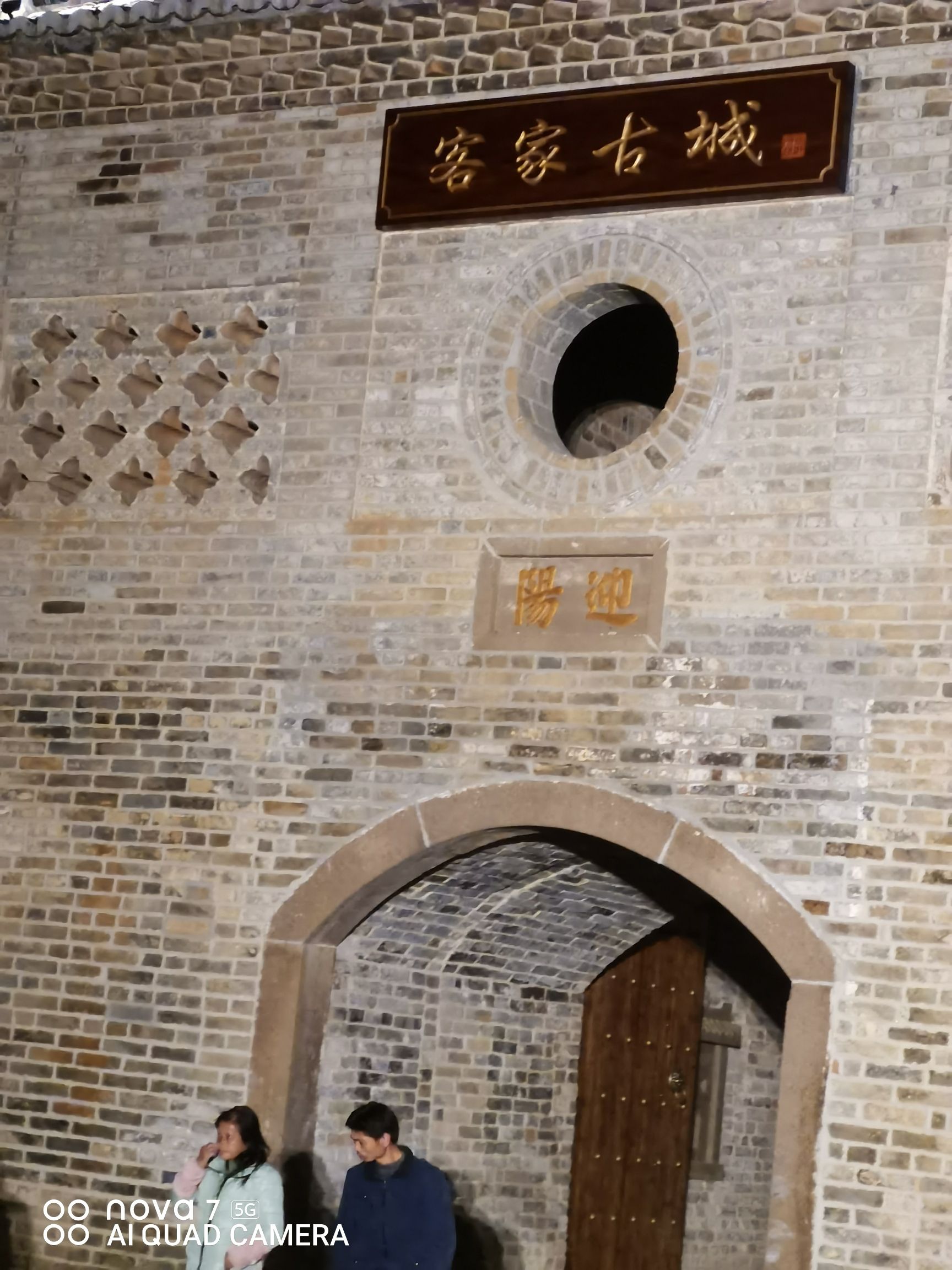 定南客家古城景区旅行图片 3
