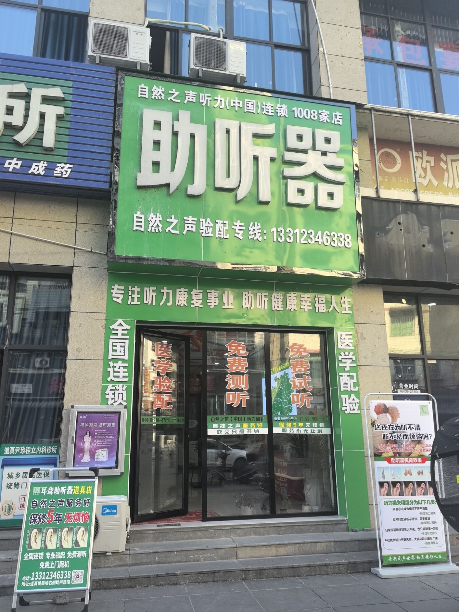 自然之声助听器·呼吸机(道真店)
