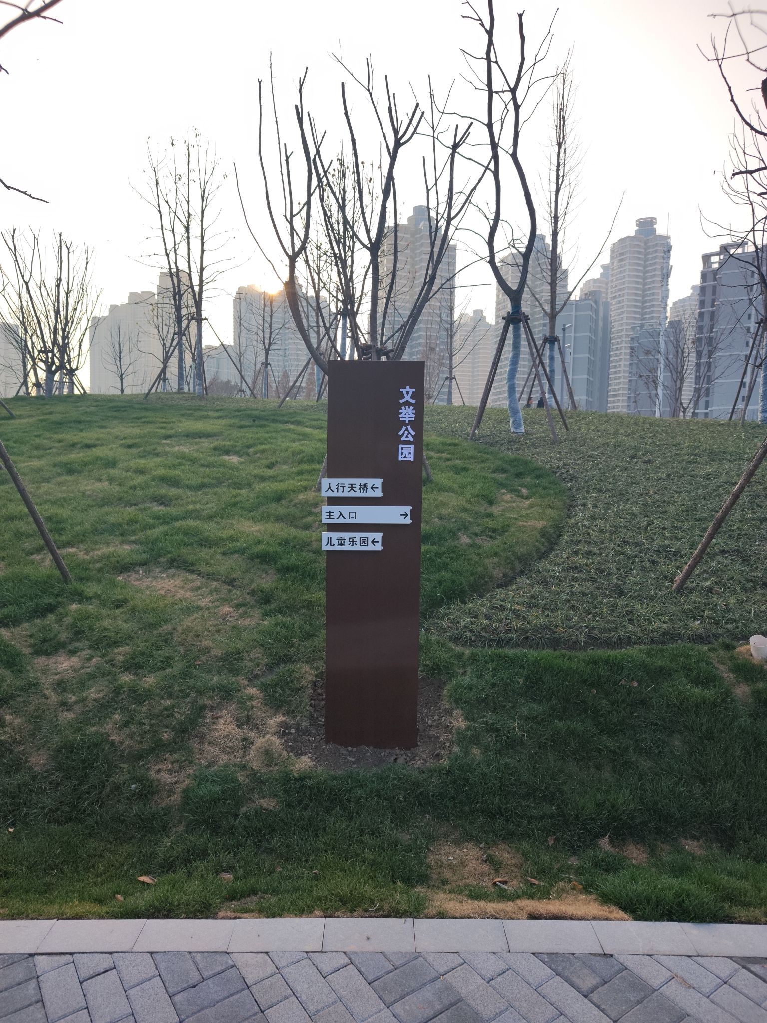 文举公园旅行图片 1