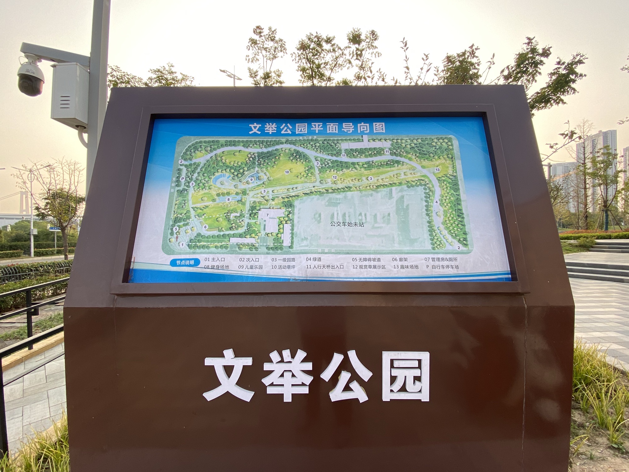 文举公园旅行图片 1