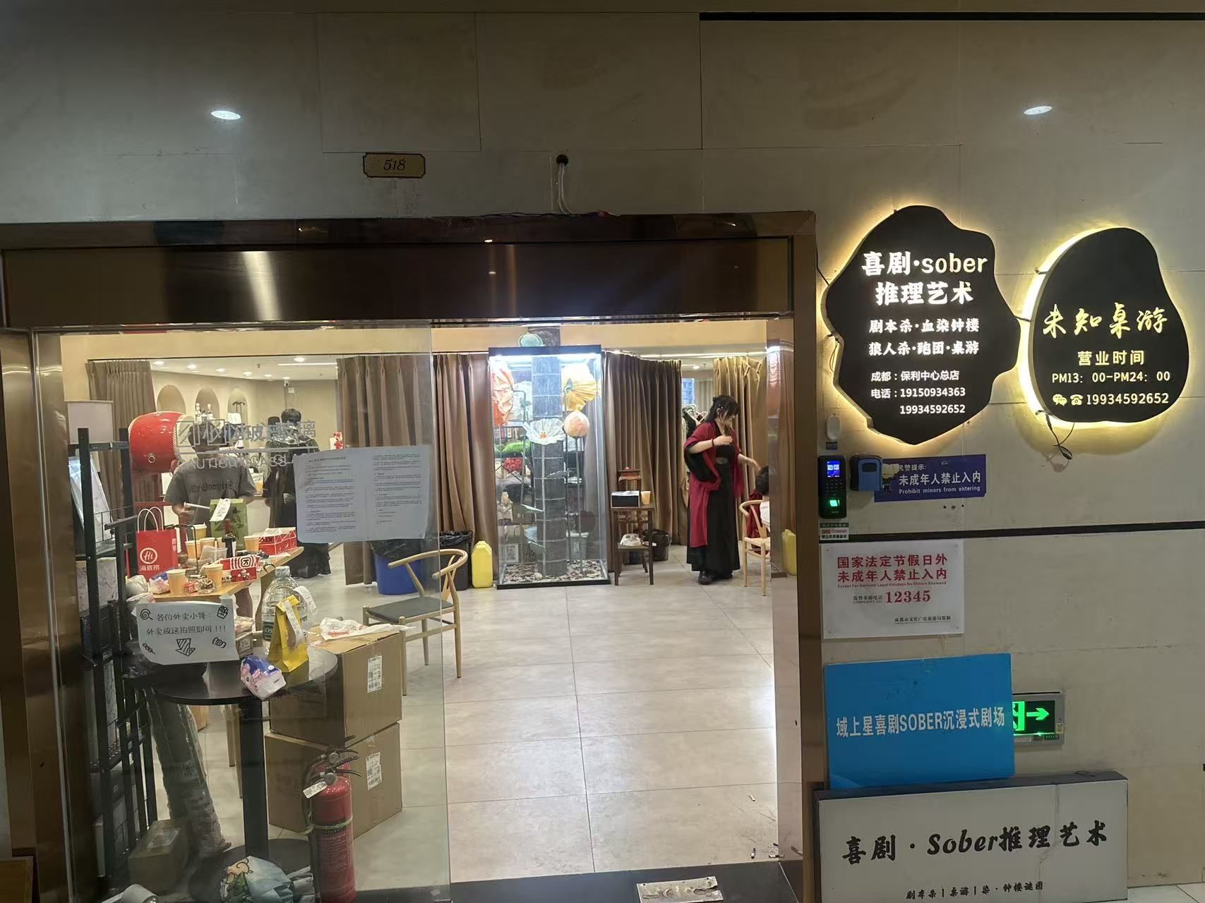 场地封面-域上星沉浸式剧本杀(保利店)