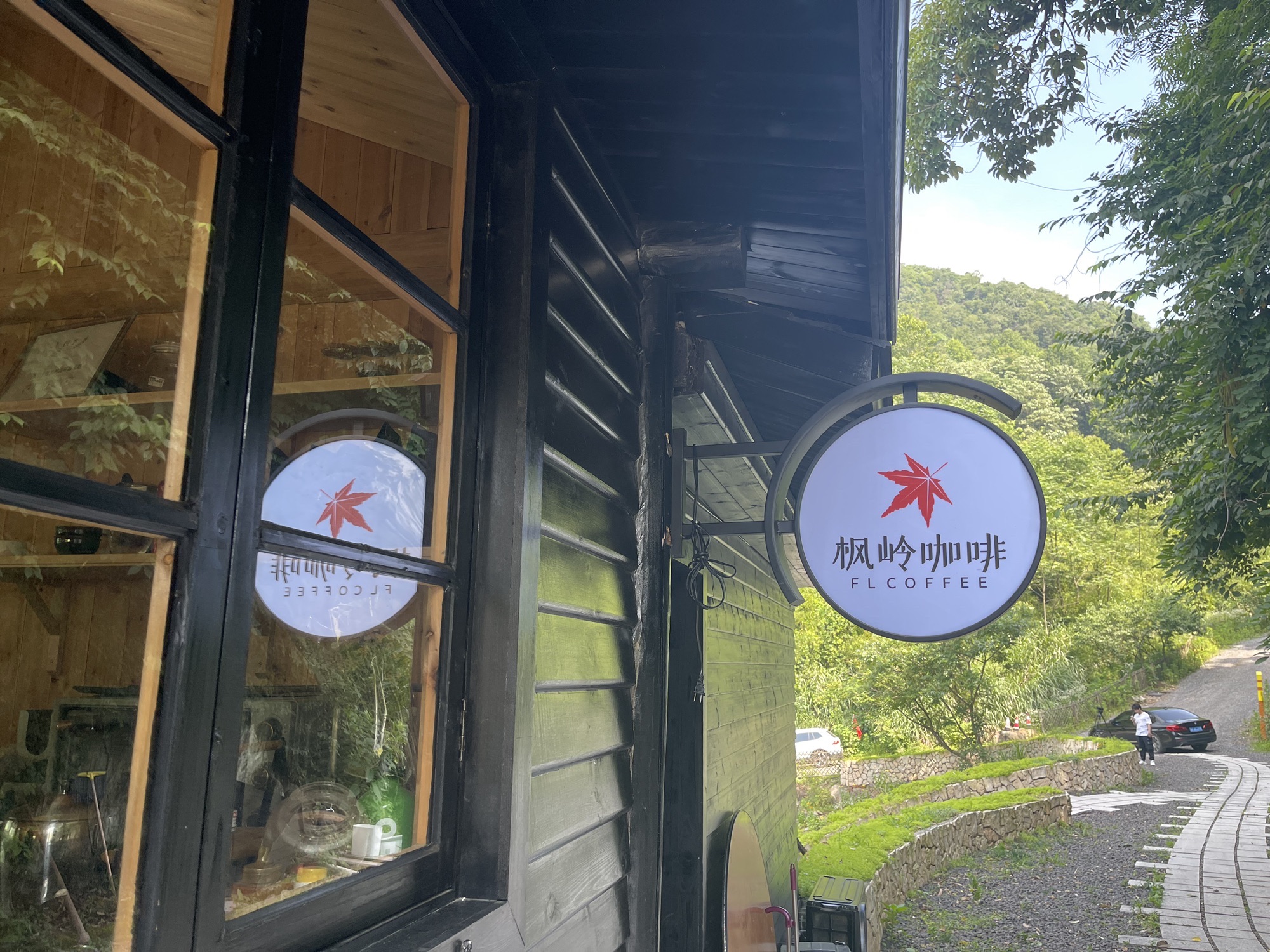 红枫岭野奢露营