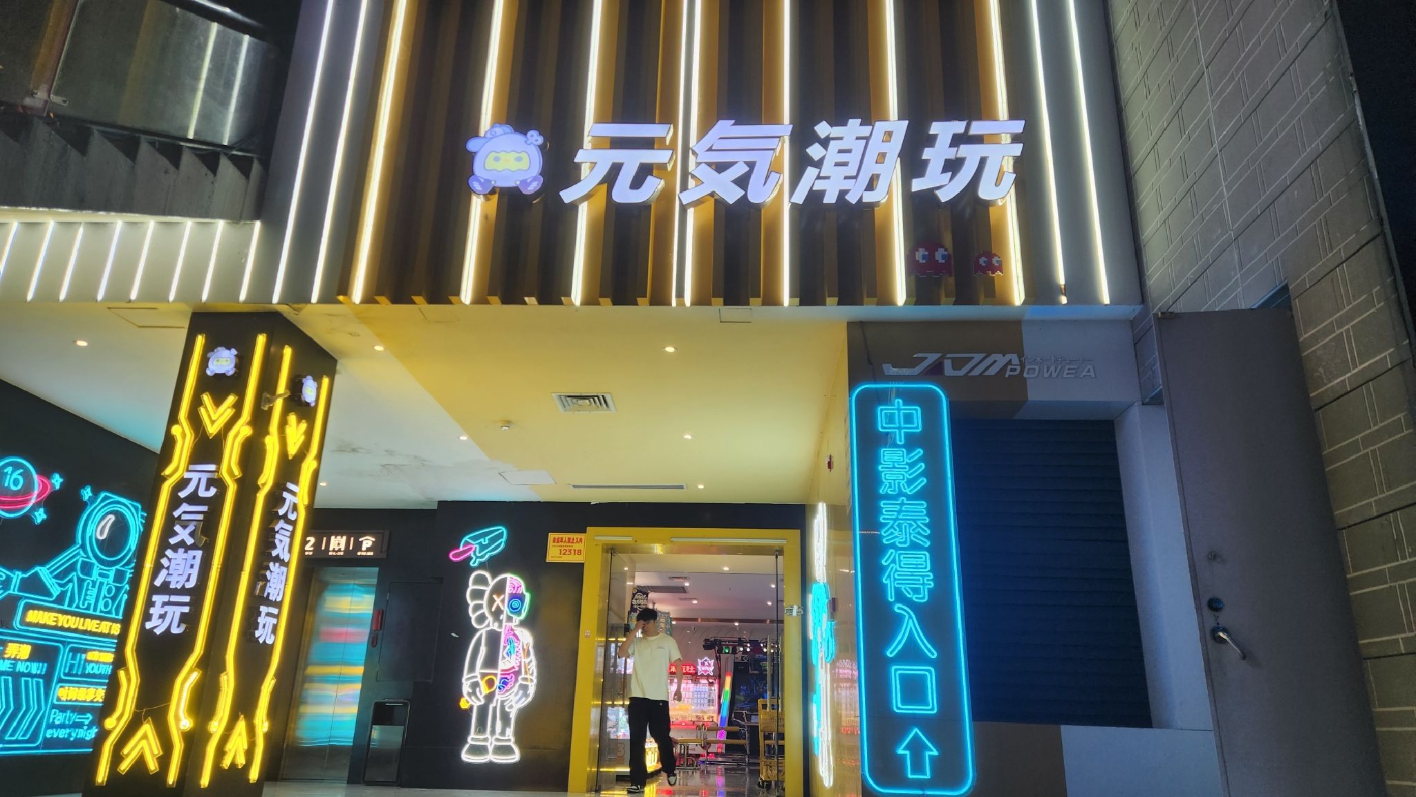元気潮玩(万寿宫历史文化街区店)