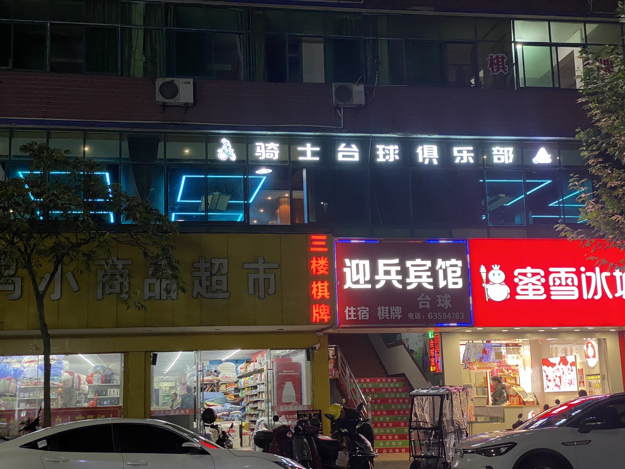 场地封面-骑士台球俱乐部