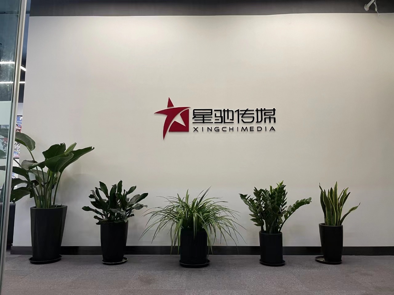 星驰传媒(长沙办公区)