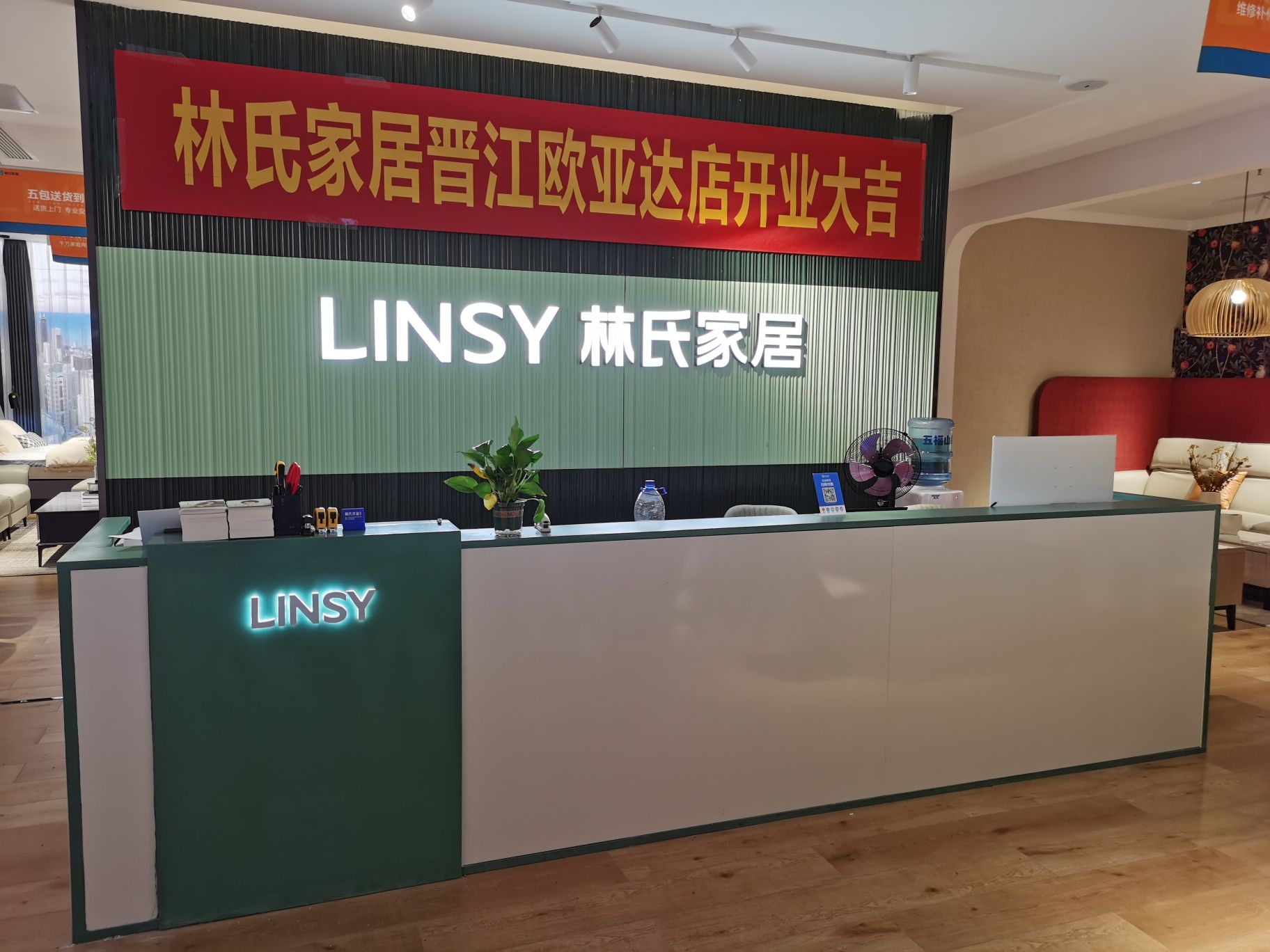 林氏家居(晋江世纪店)