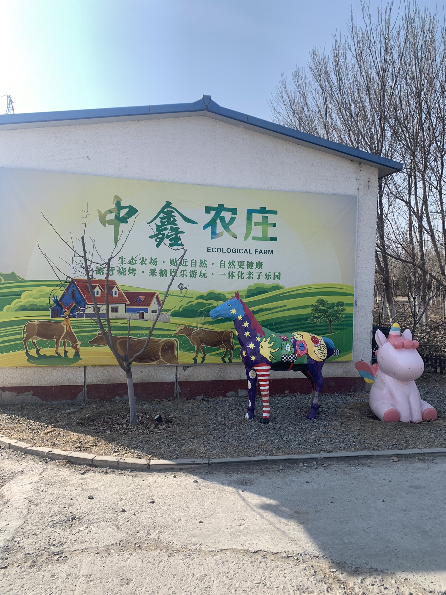 场地封面-中鑫农庄