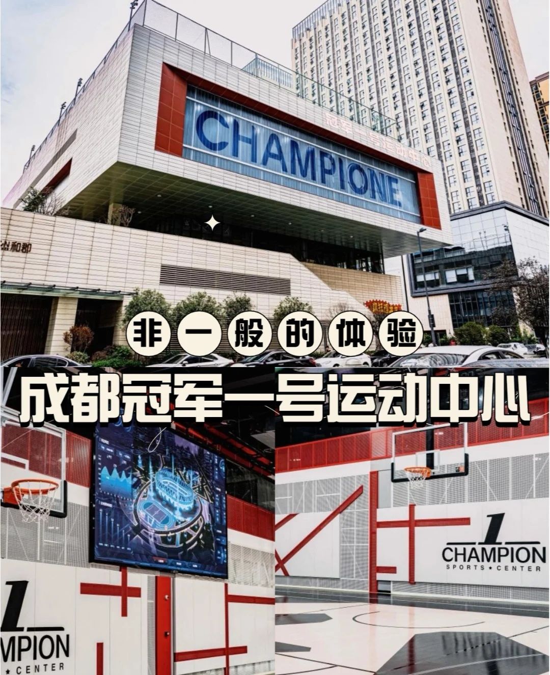 场地封面-冠军一号运动中心(高新店)