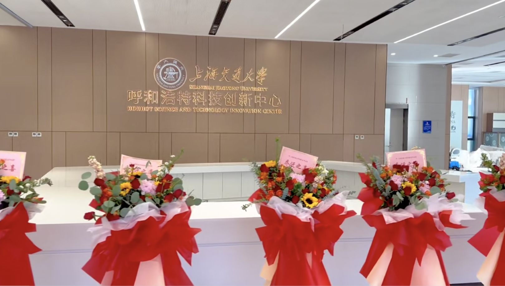 上海交通大学呼和浩特科技创新中心