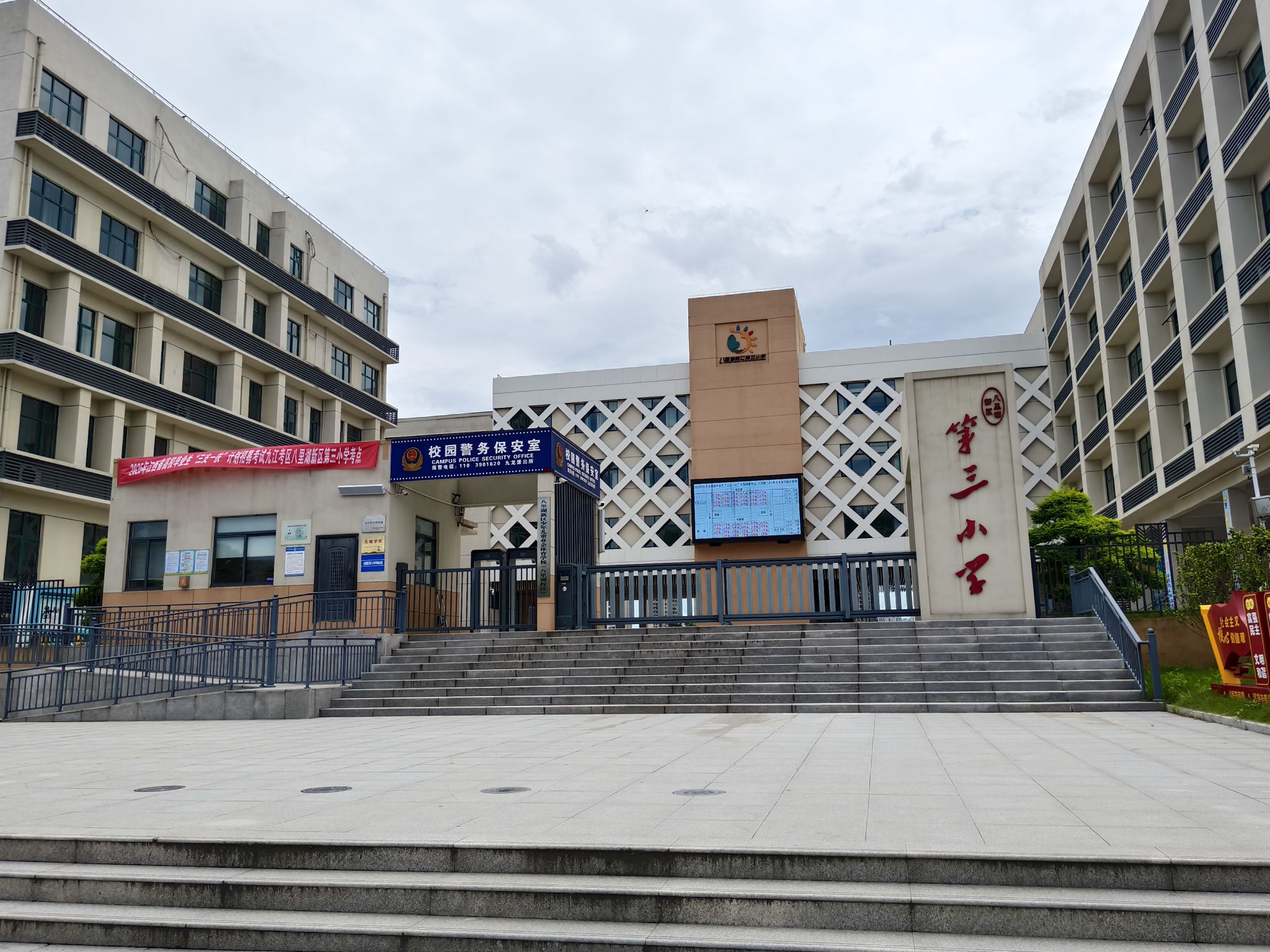 八里湖新区第三小学