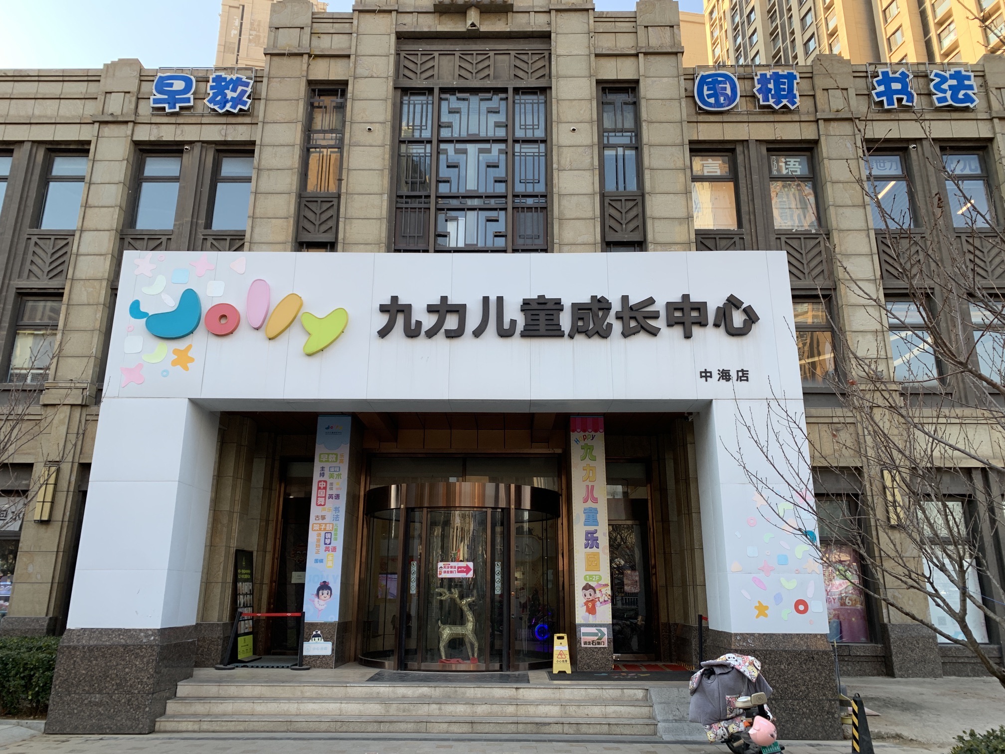 九力儿童乐园(中海店)