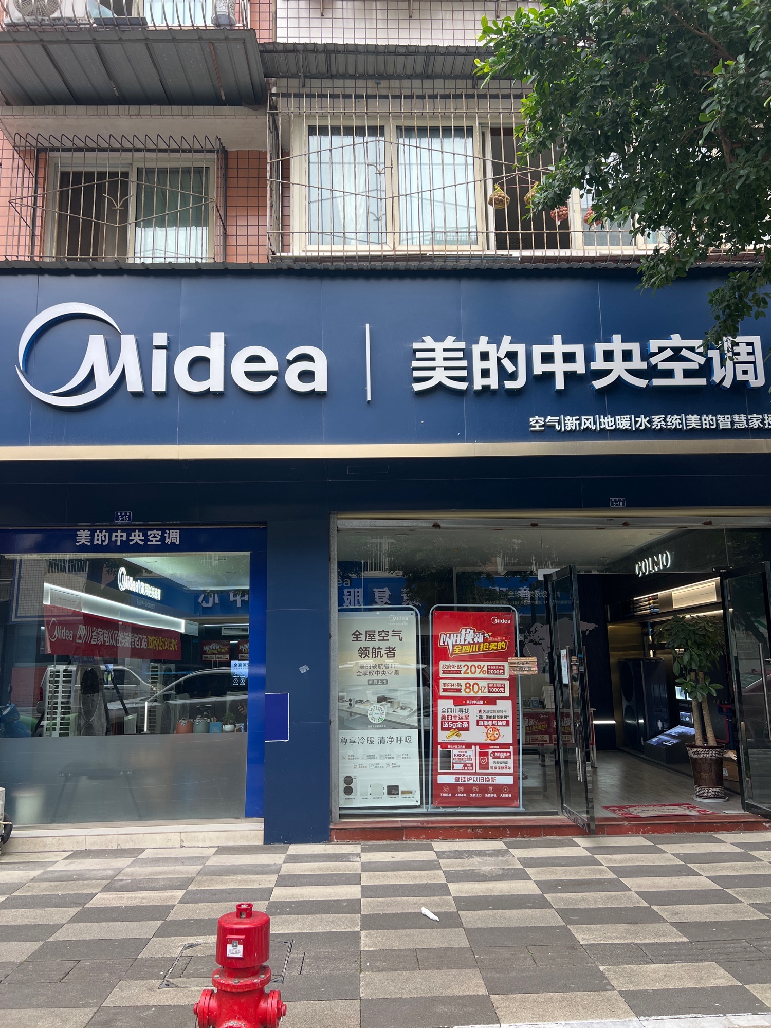 美的中央空调(雁江安家家用电器经营部店)