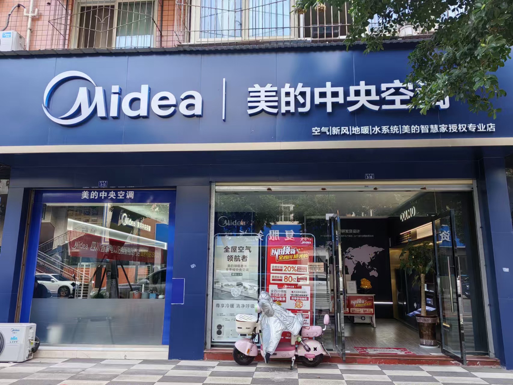 美的中央空调(雁江安家家用电器经营部店)