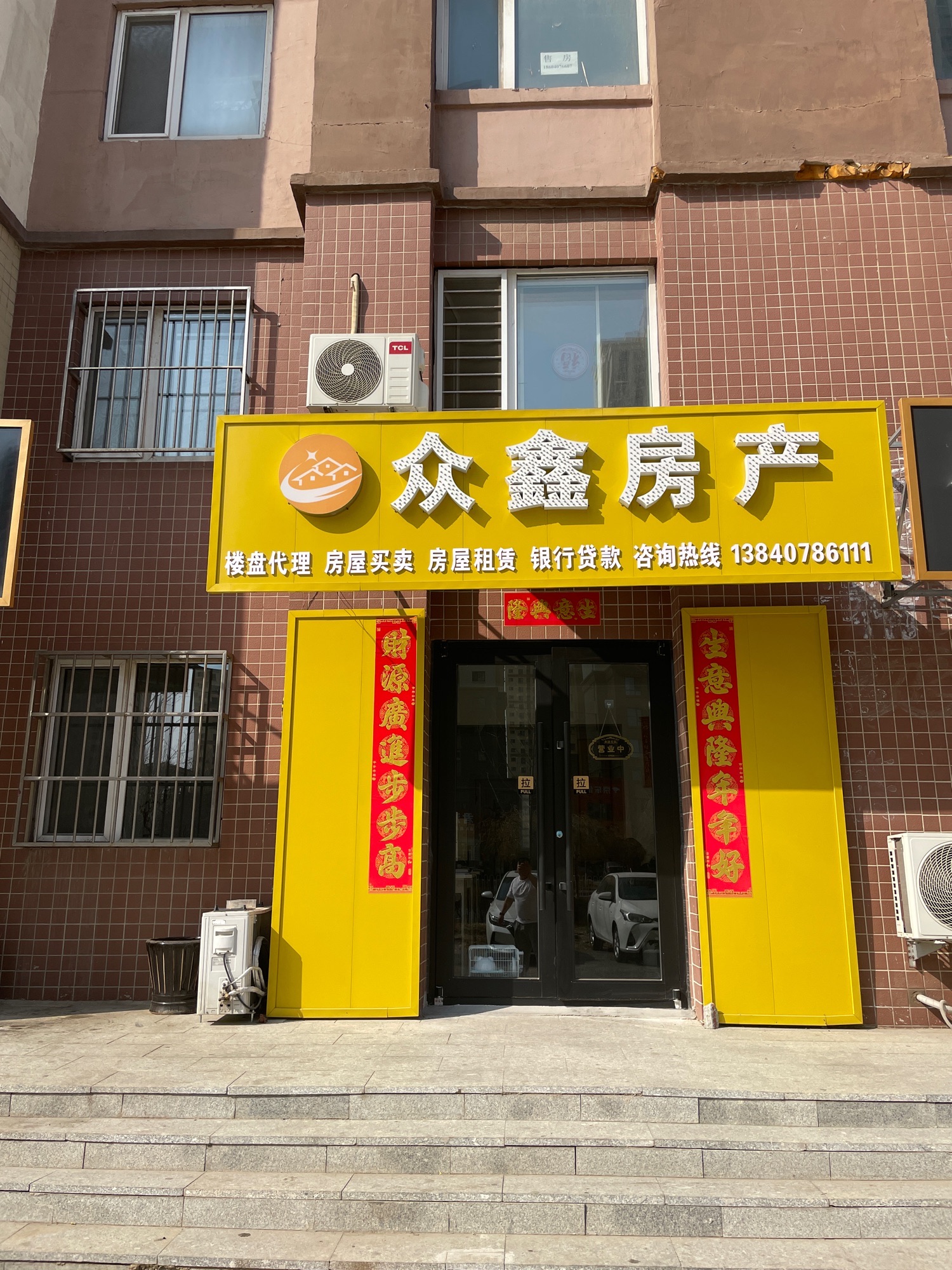 众鑫房产(滨水人家C区店)