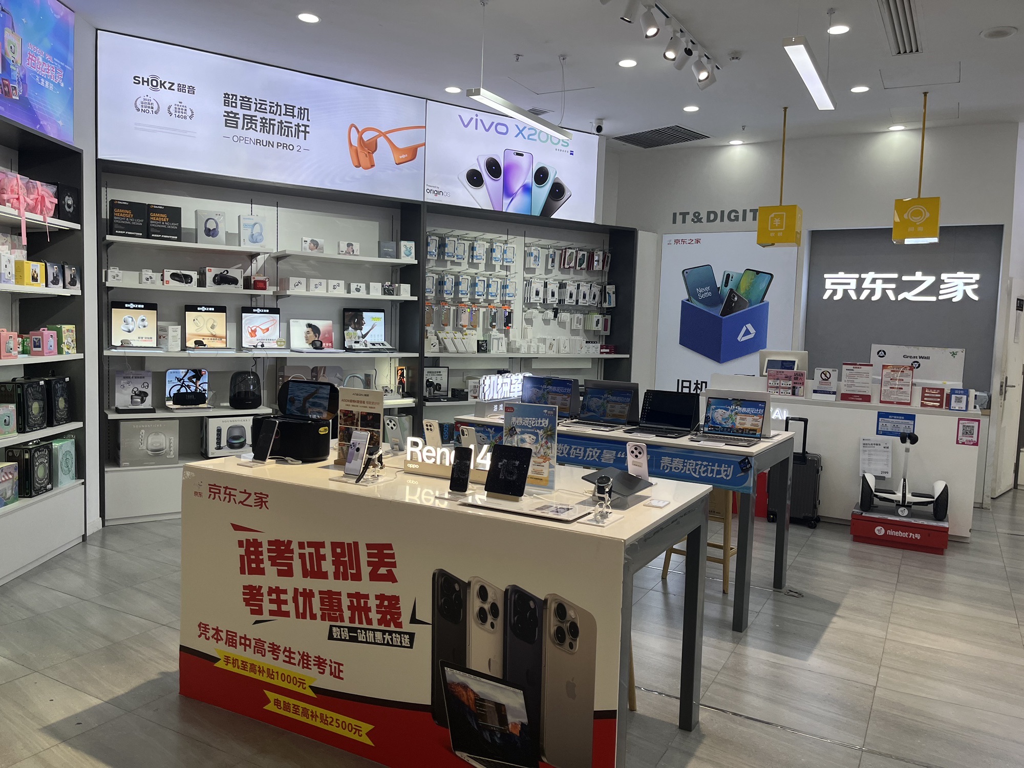 京东电脑数码(西安高新店)