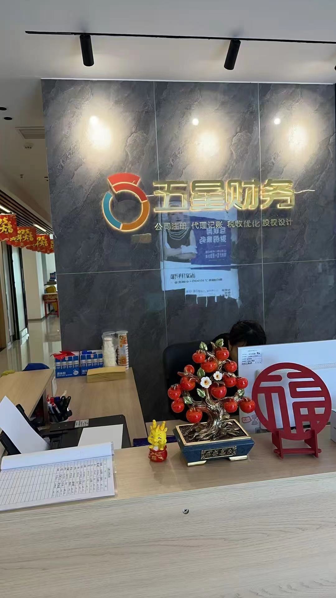 荆州五星财务
