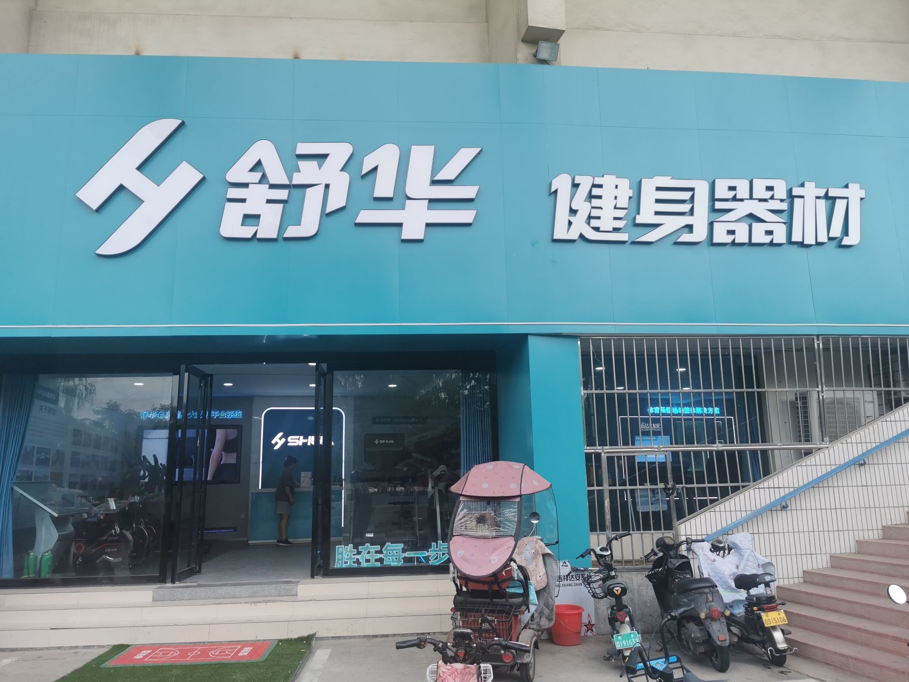 舒华跑步机健身器材(新乡市体育中心店)