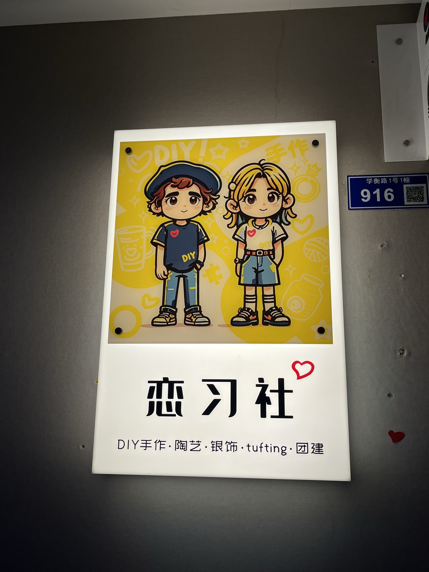 场地封面-恋习社DIY手作·陶艺·银饰·tufting ·团建