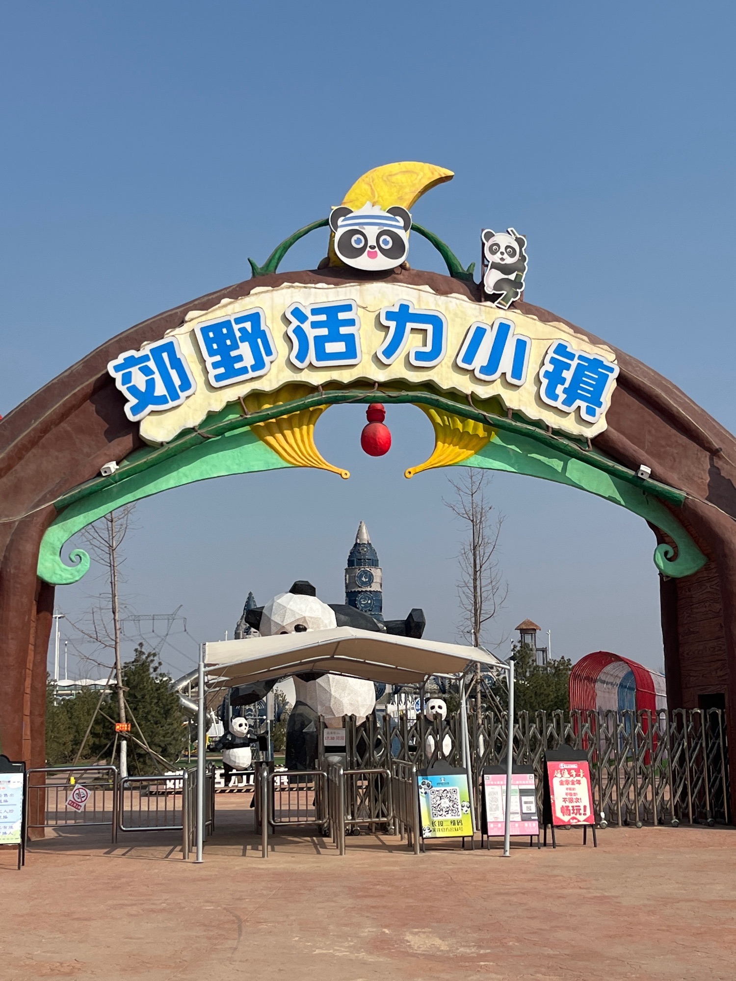 雄安郊野公园活力小镇旅行图片 1
