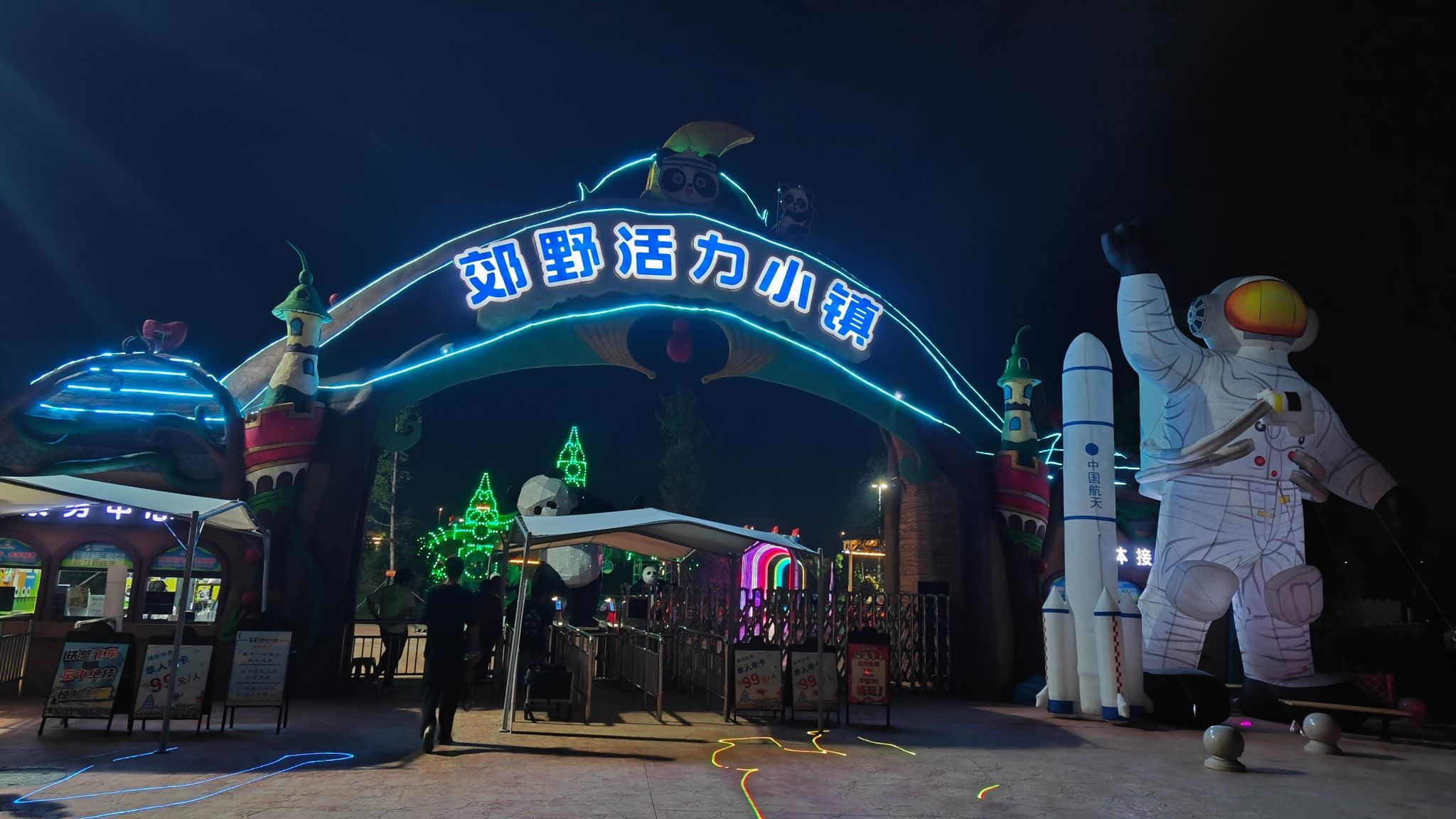 雄安郊野公园活力小镇旅行图片 2