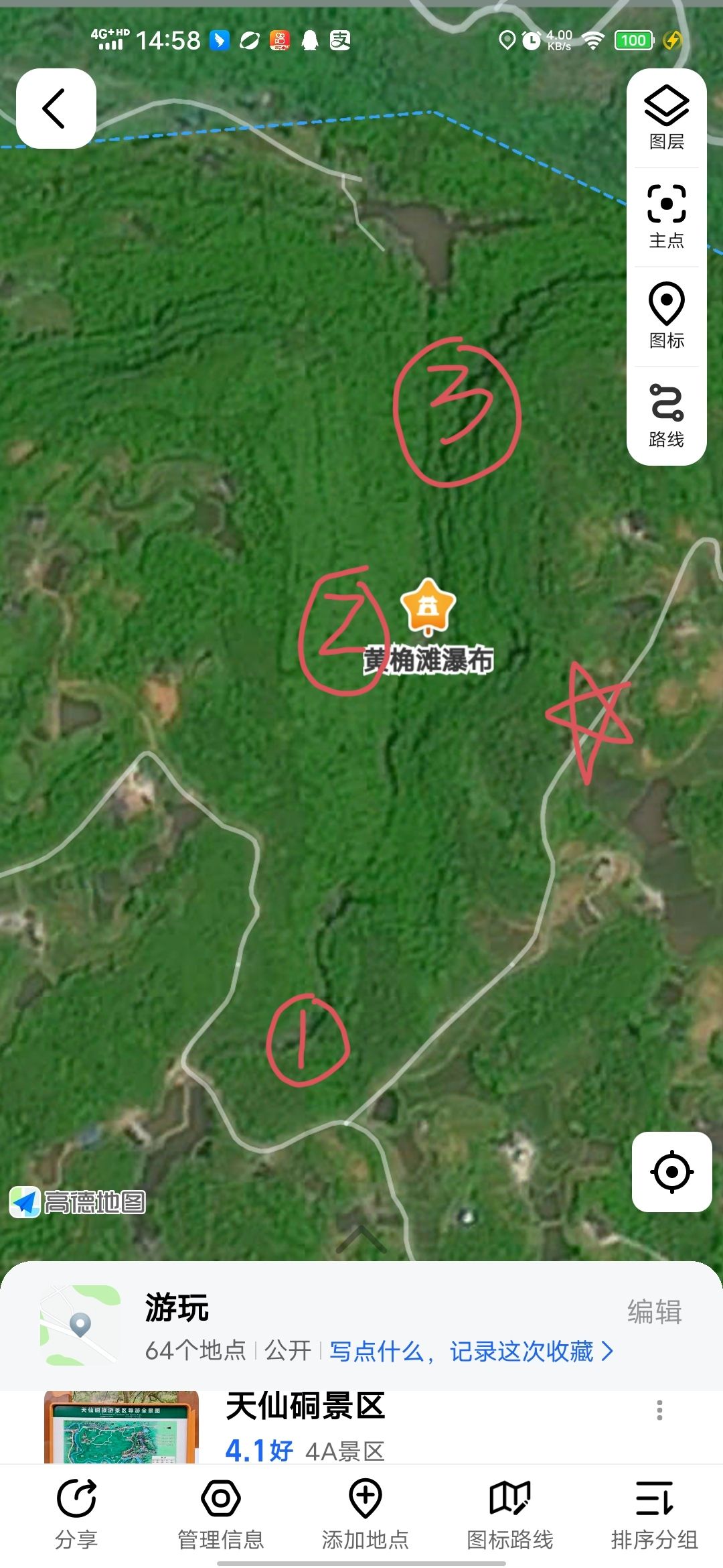 黄桷滩瀑布旅行图片 1