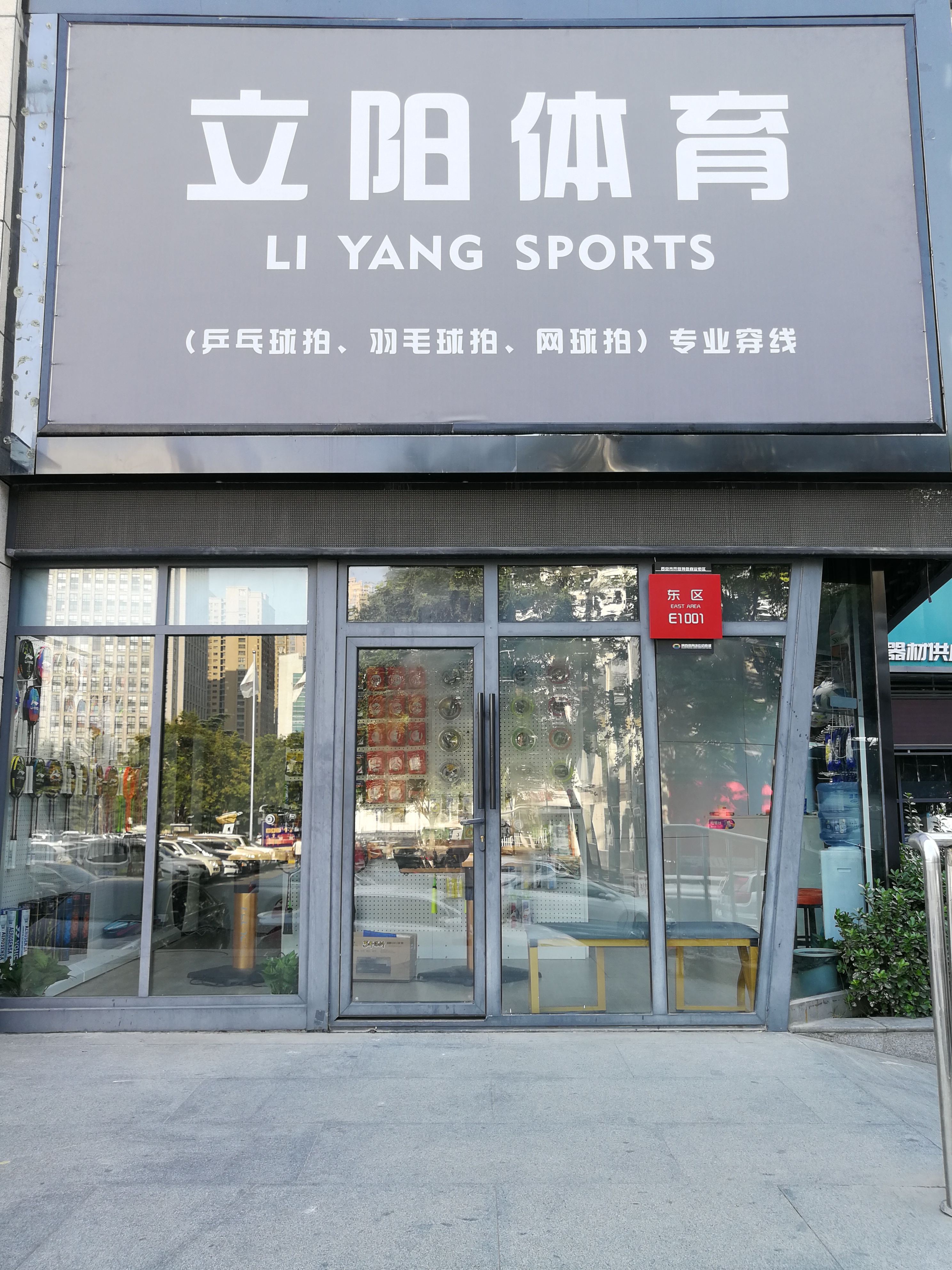 立阳体育