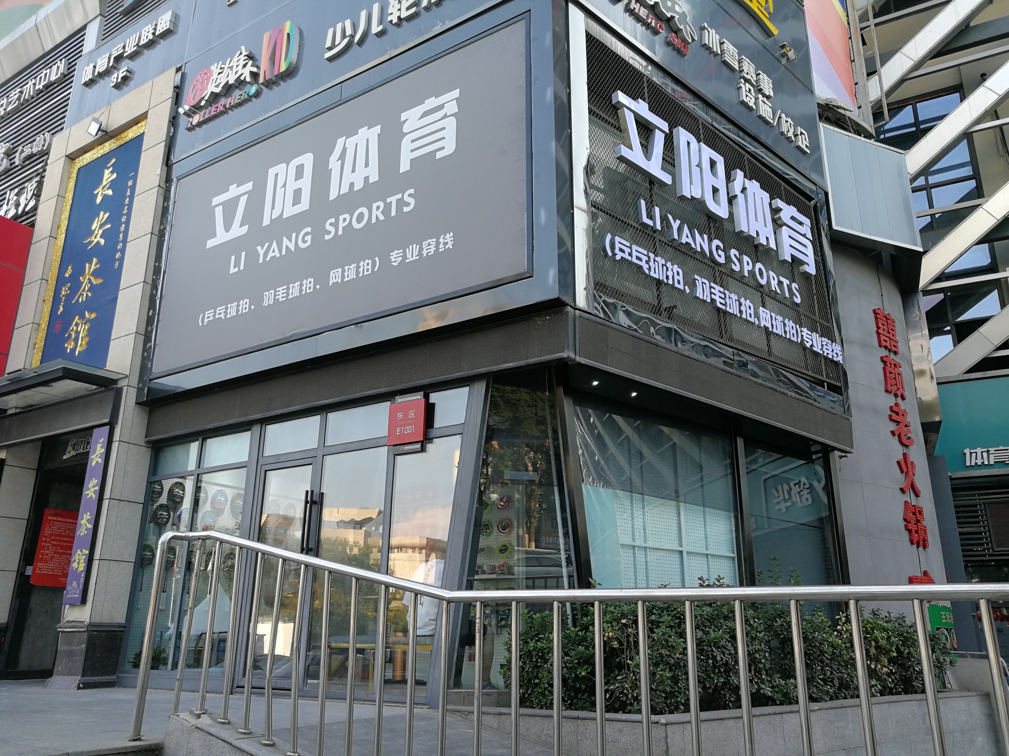 立阳体育