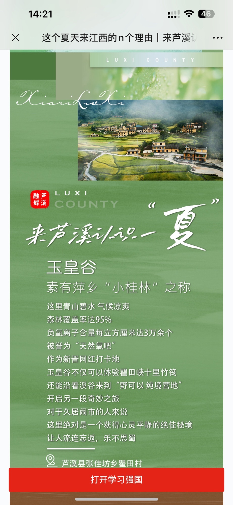 玉皇谷景区旅行图片 3