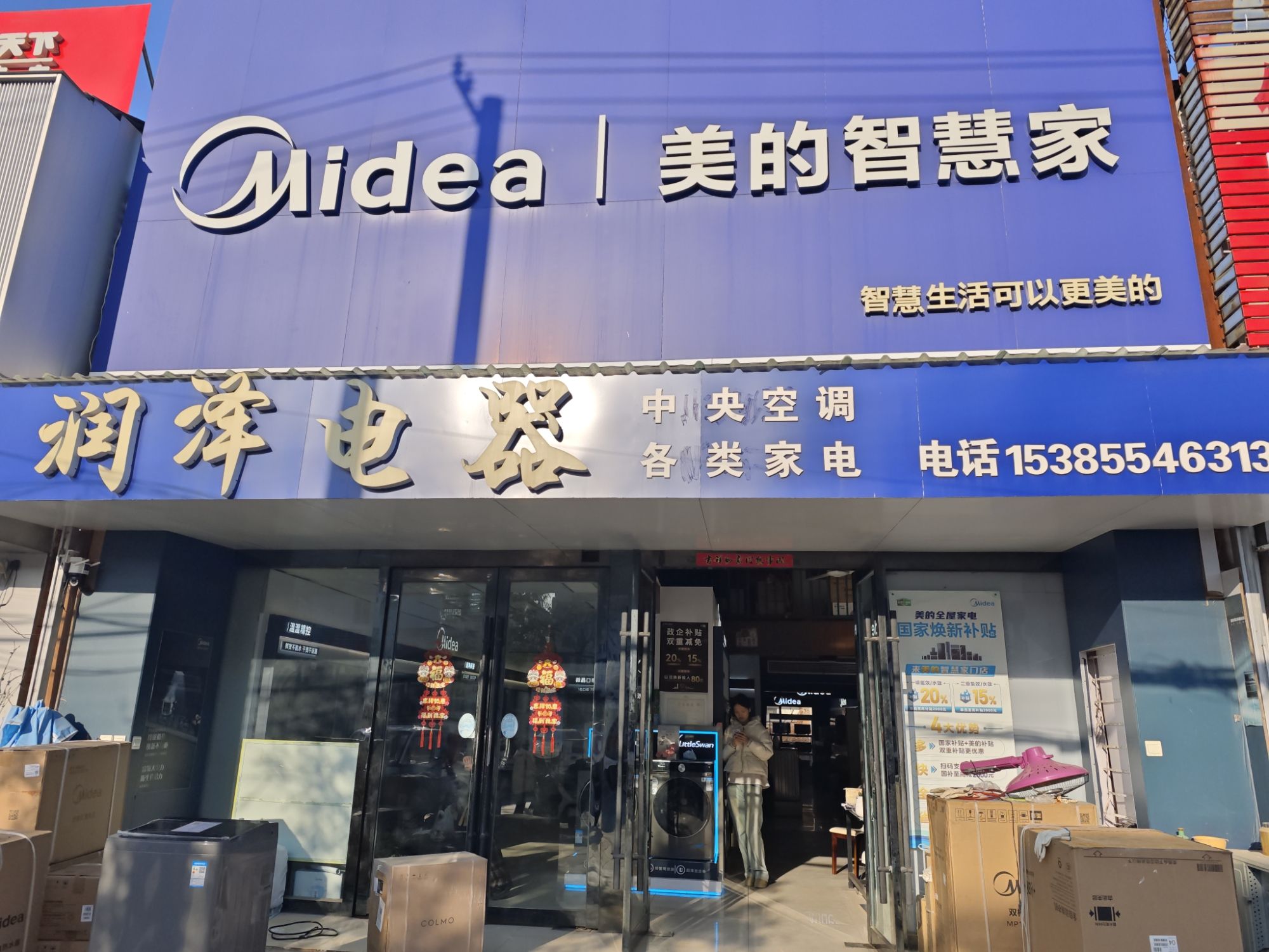 润泽电器