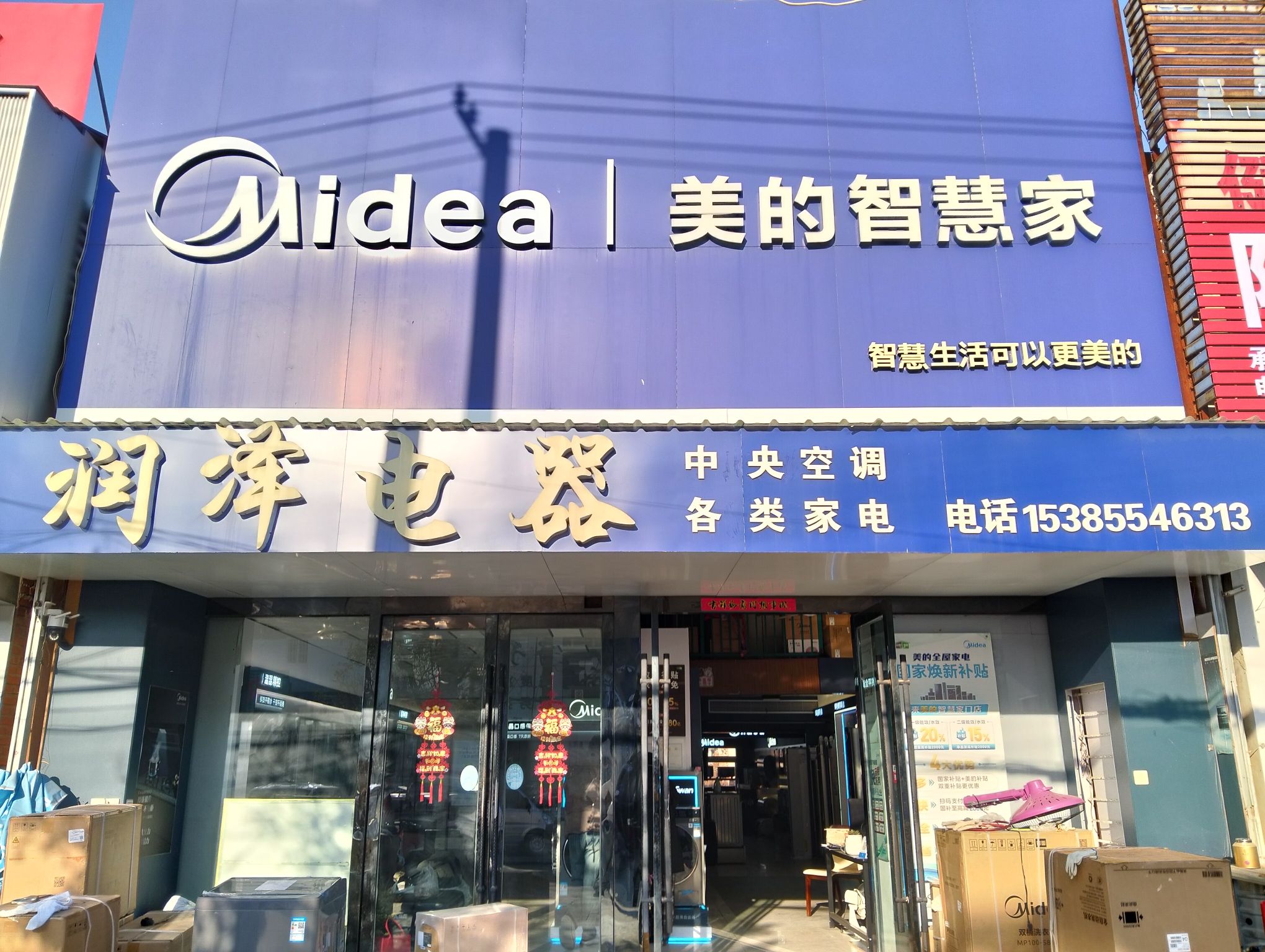 润泽电器