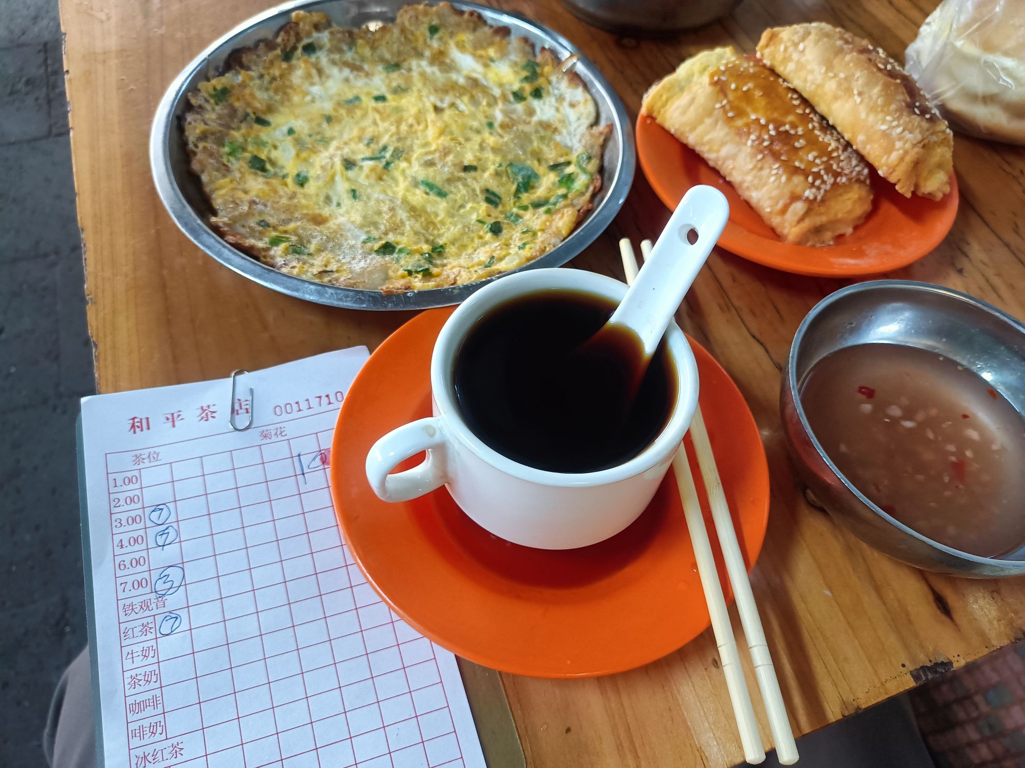 和平茶店