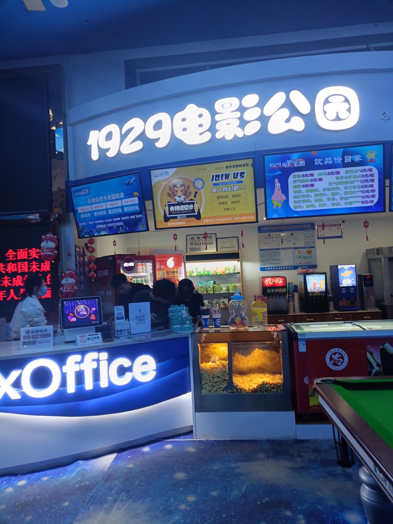 1929电影公园(海德堡店)