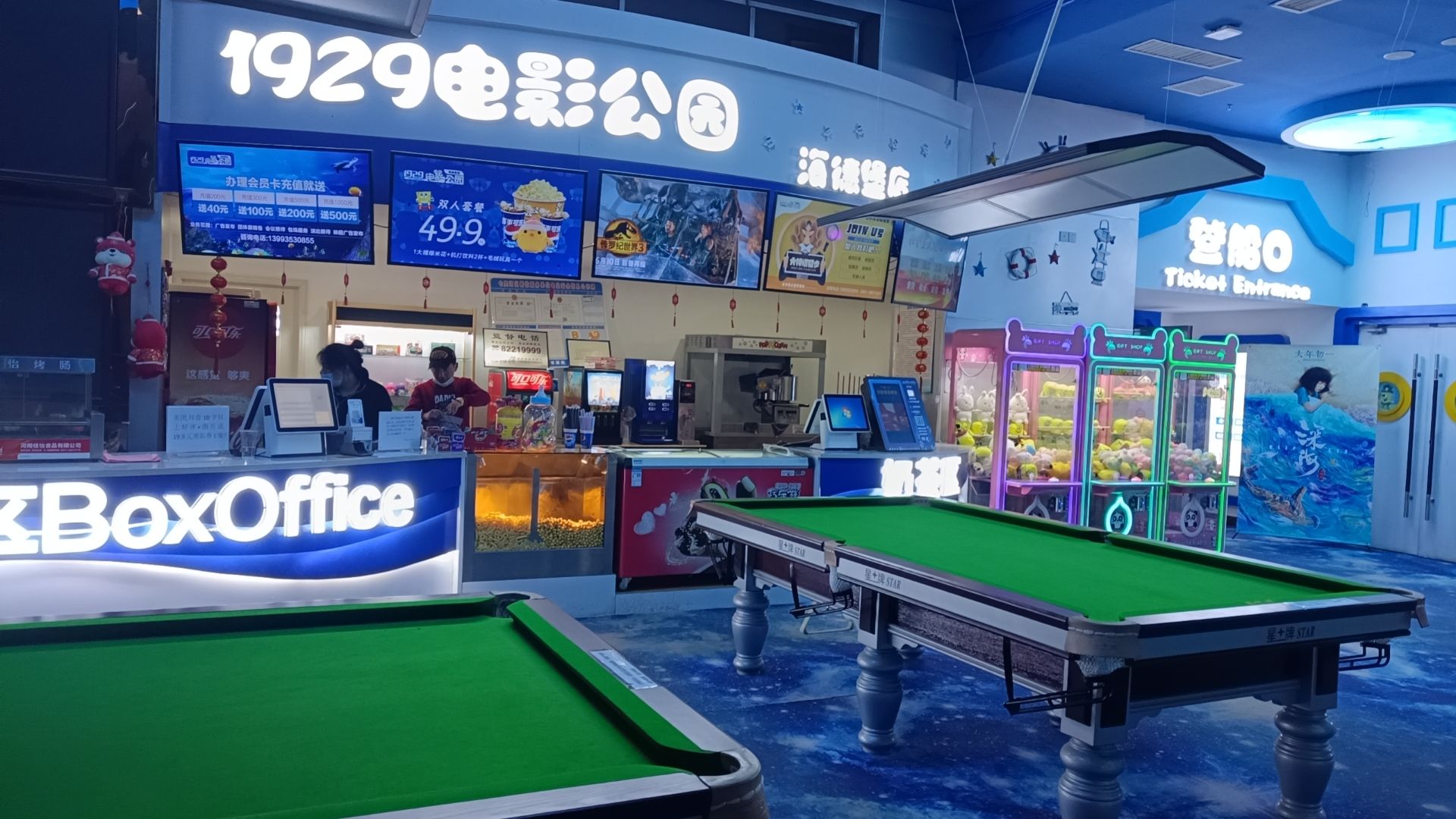 1929电影公园(海德堡店)