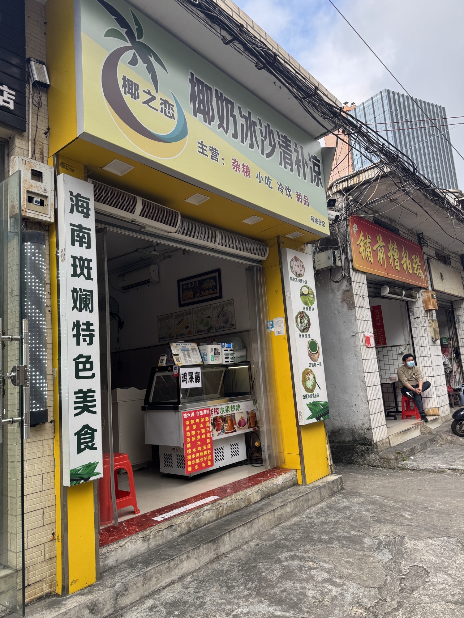椰之恋冰沙清补凉