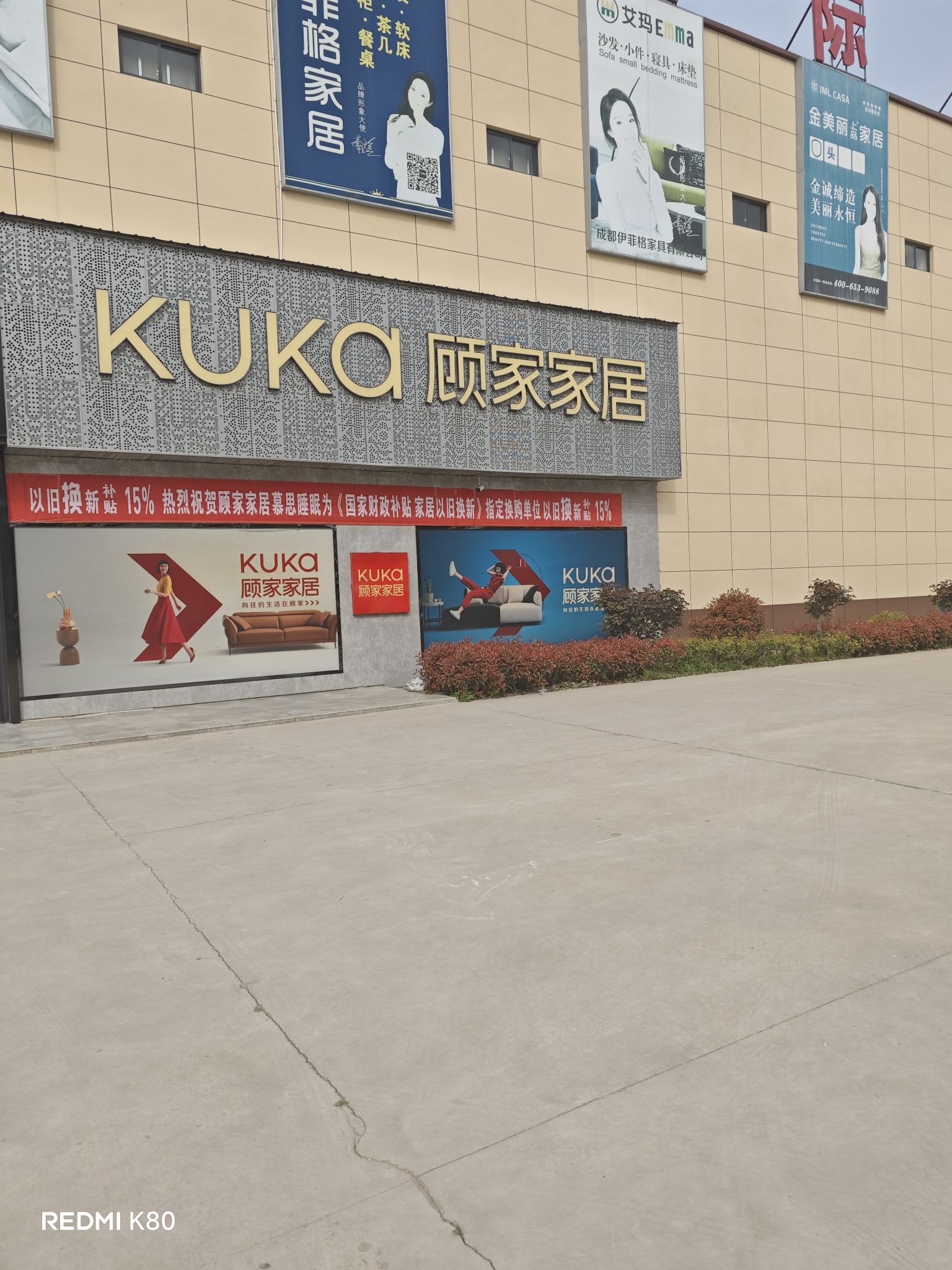 顾家家居(城石路店)