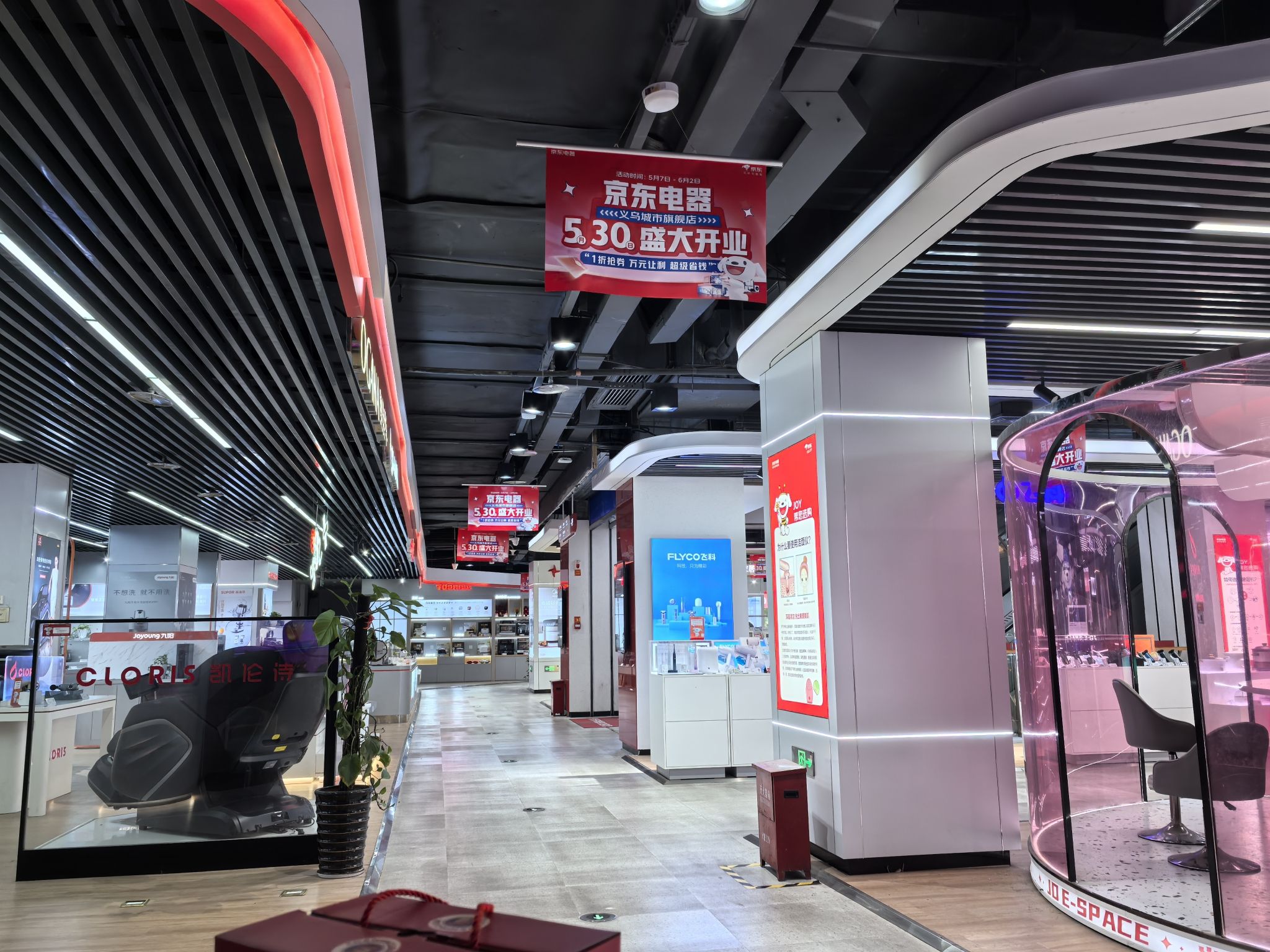 京东电器城市旗舰店(金华义乌店)
