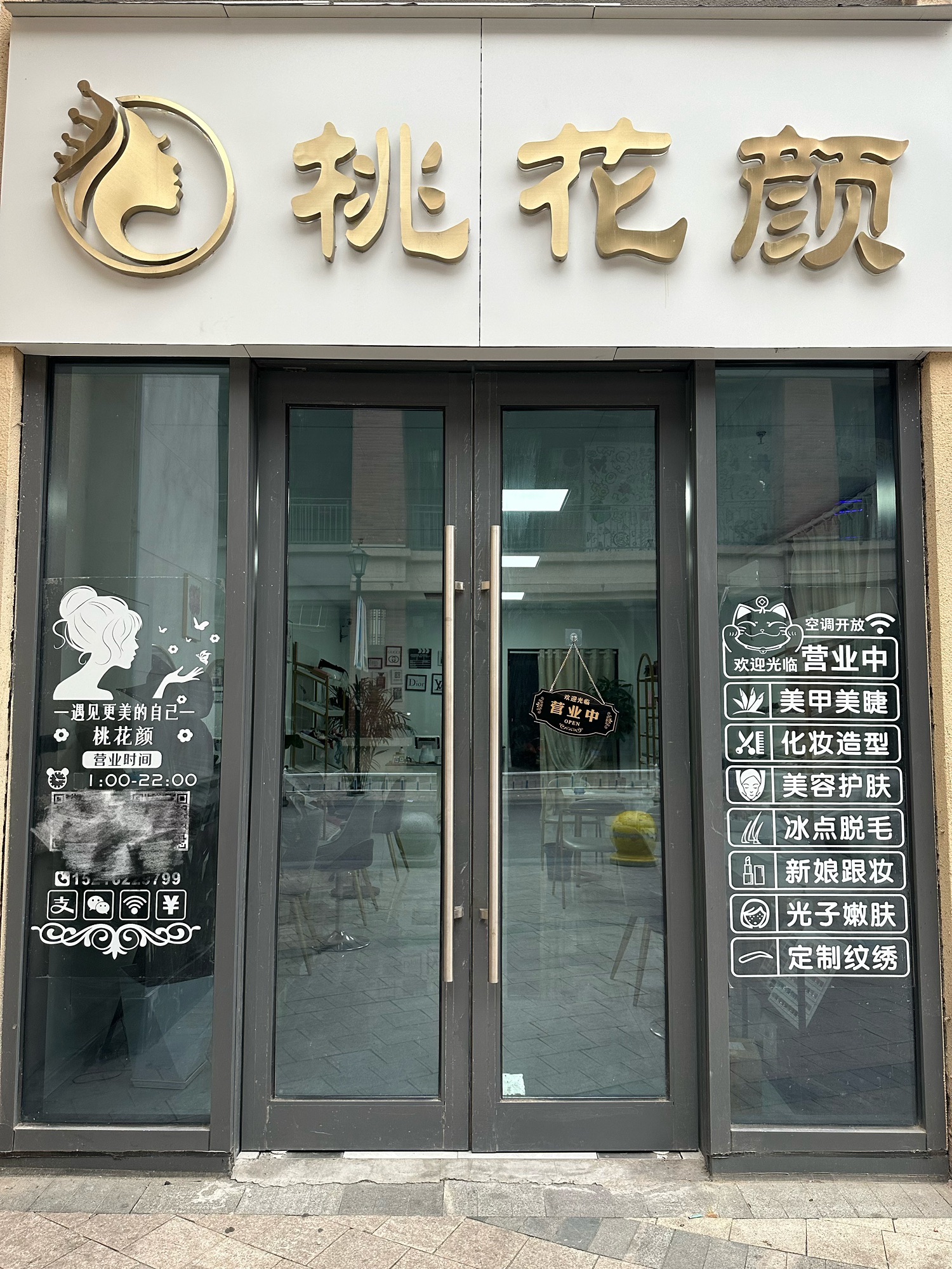 桃花颜美容护肤美妆(润达店)